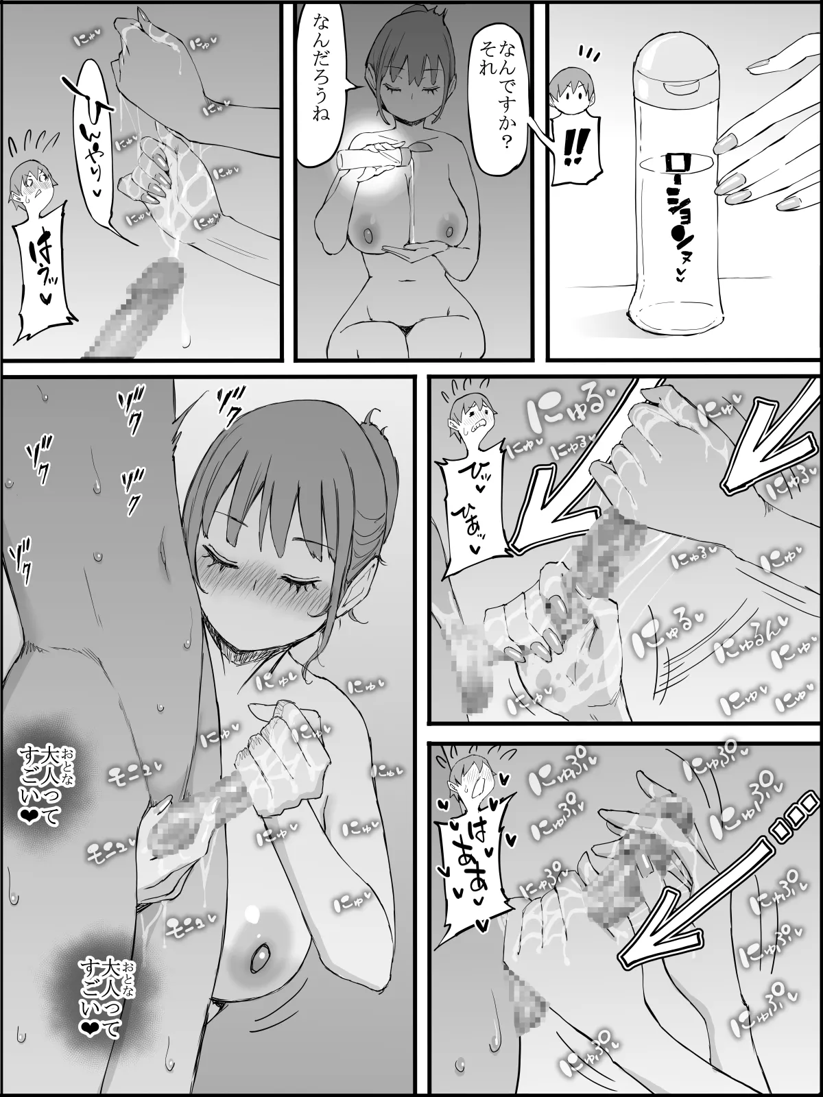 僕にハーレムセフレができた理由3 Page.199