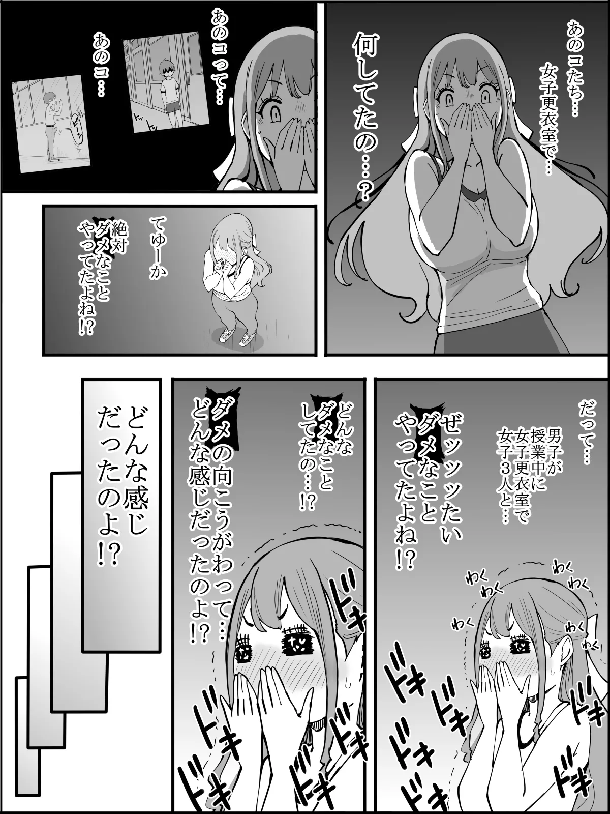 僕にハーレムセフレができた理由3 Page.20