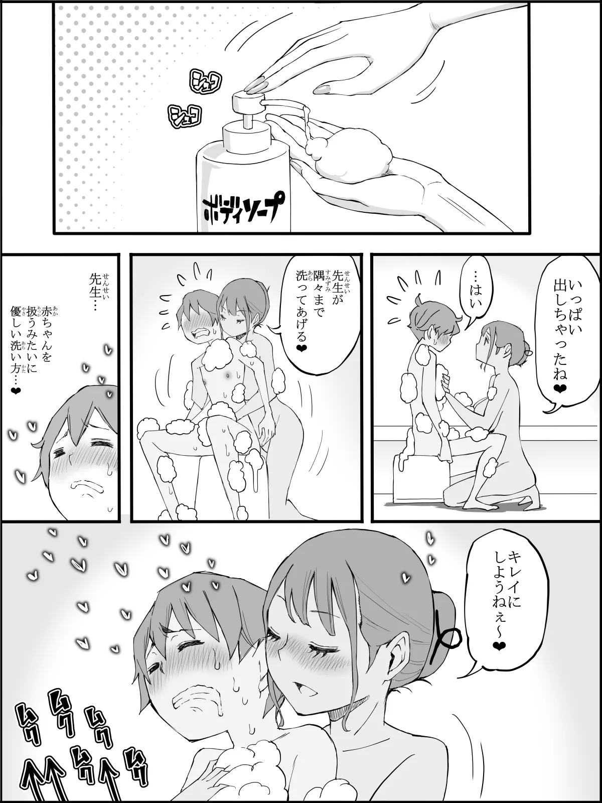 僕にハーレムセフレができた理由3 Page.205
