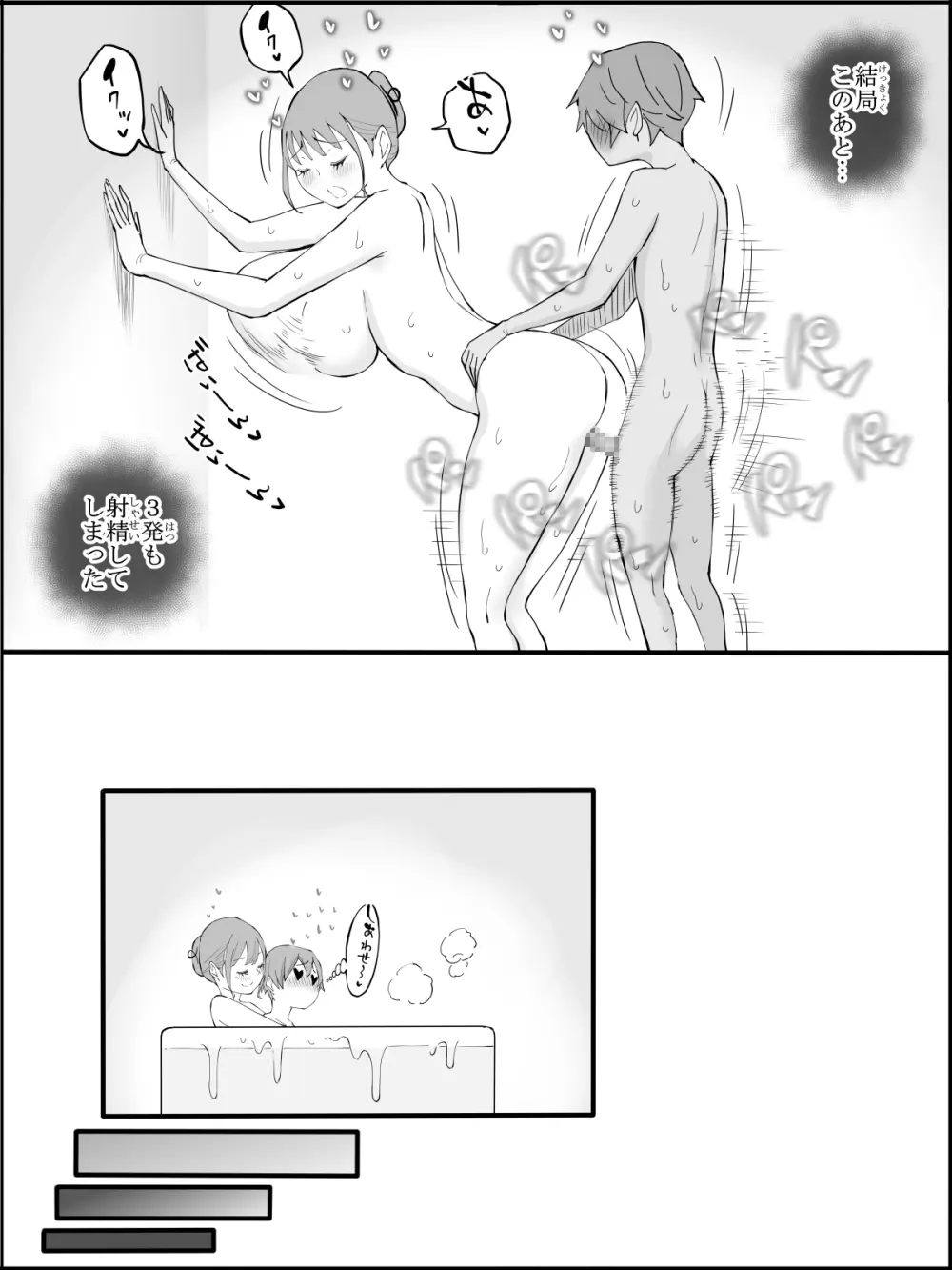 僕にハーレムセフレができた理由3 Page.207