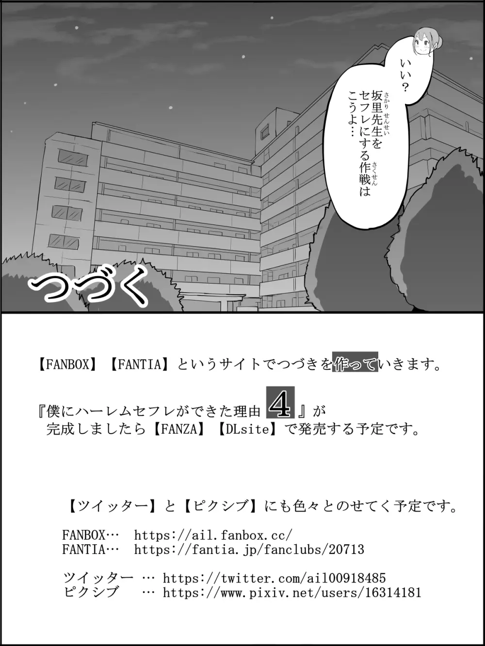 僕にハーレムセフレができた理由3 Page.211