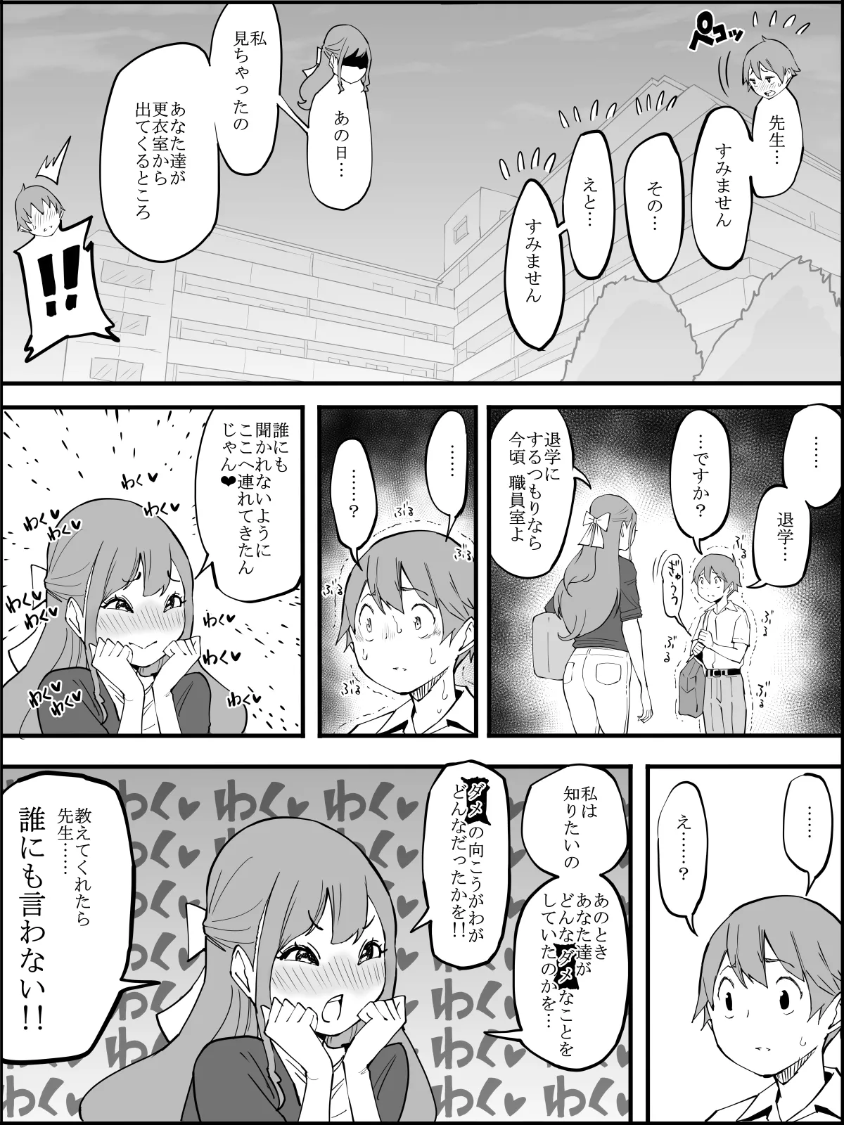 僕にハーレムセフレができた理由3 Page.25