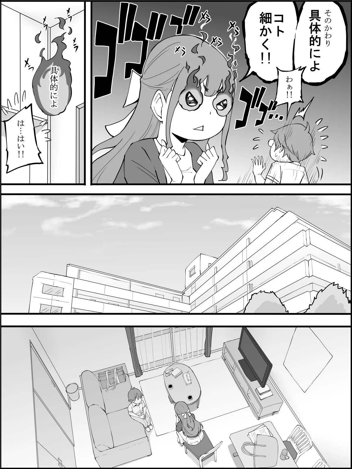 僕にハーレムセフレができた理由3 Page.26