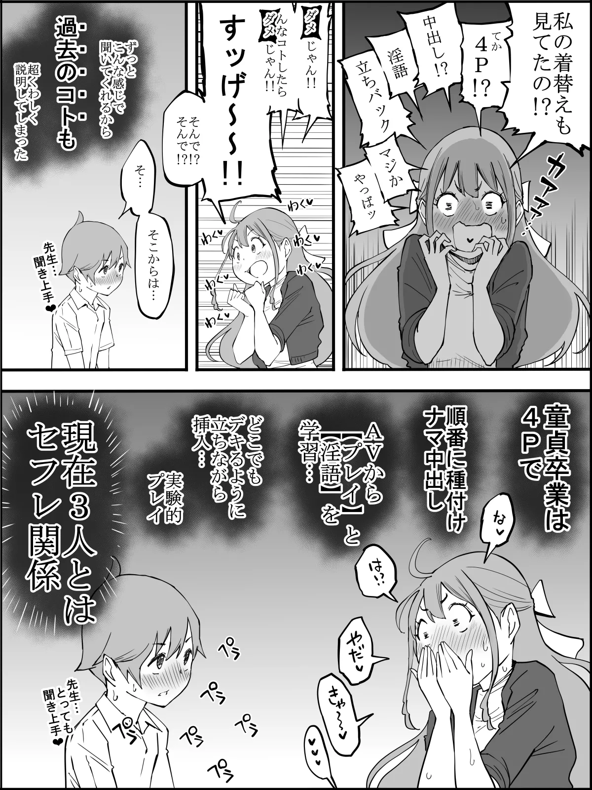 僕にハーレムセフレができた理由3 Page.27