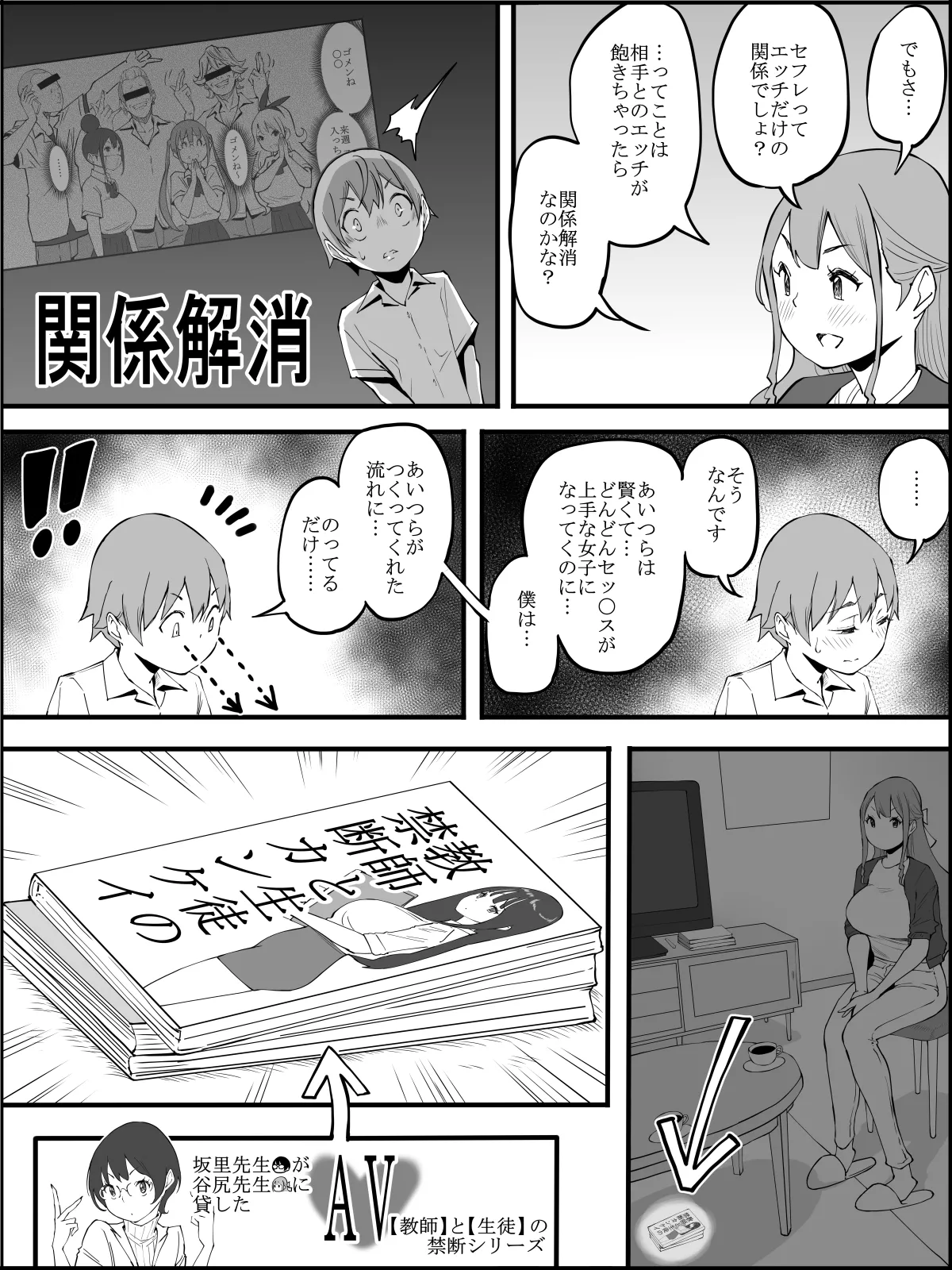 僕にハーレムセフレができた理由3 Page.28