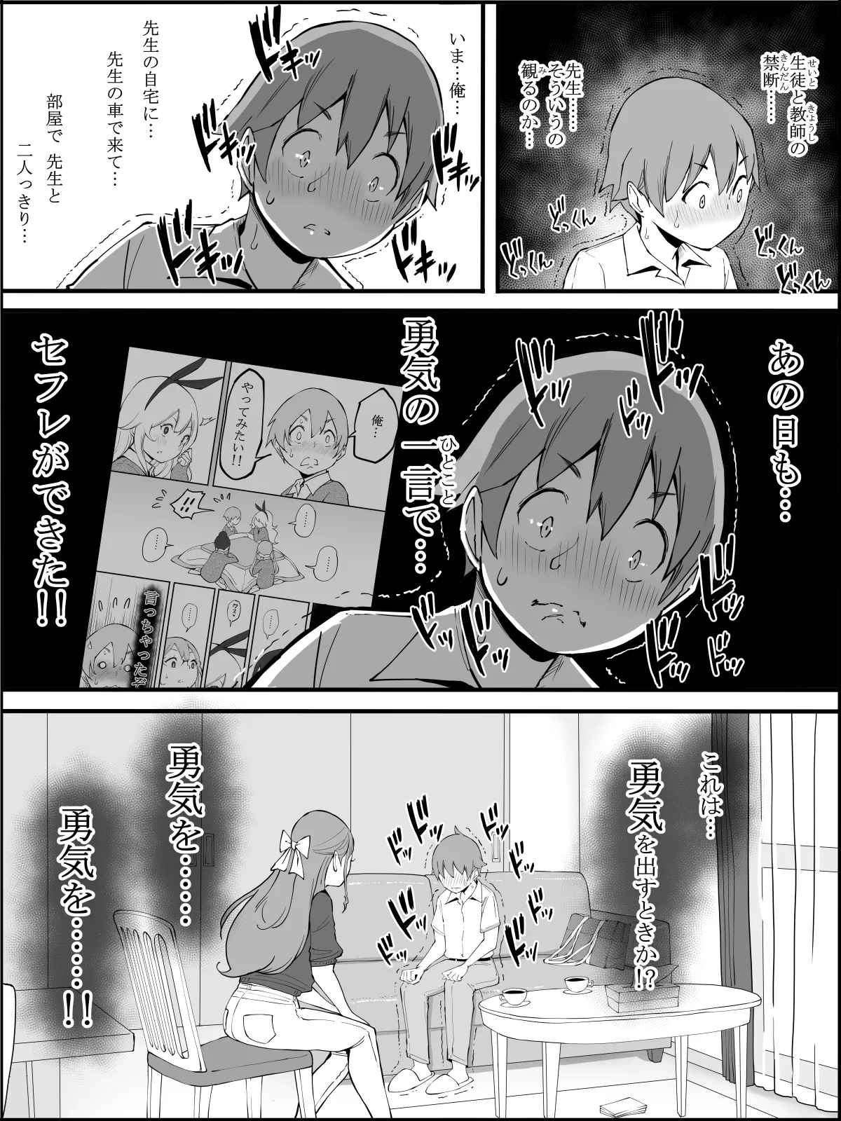 僕にハーレムセフレができた理由3 Page.29