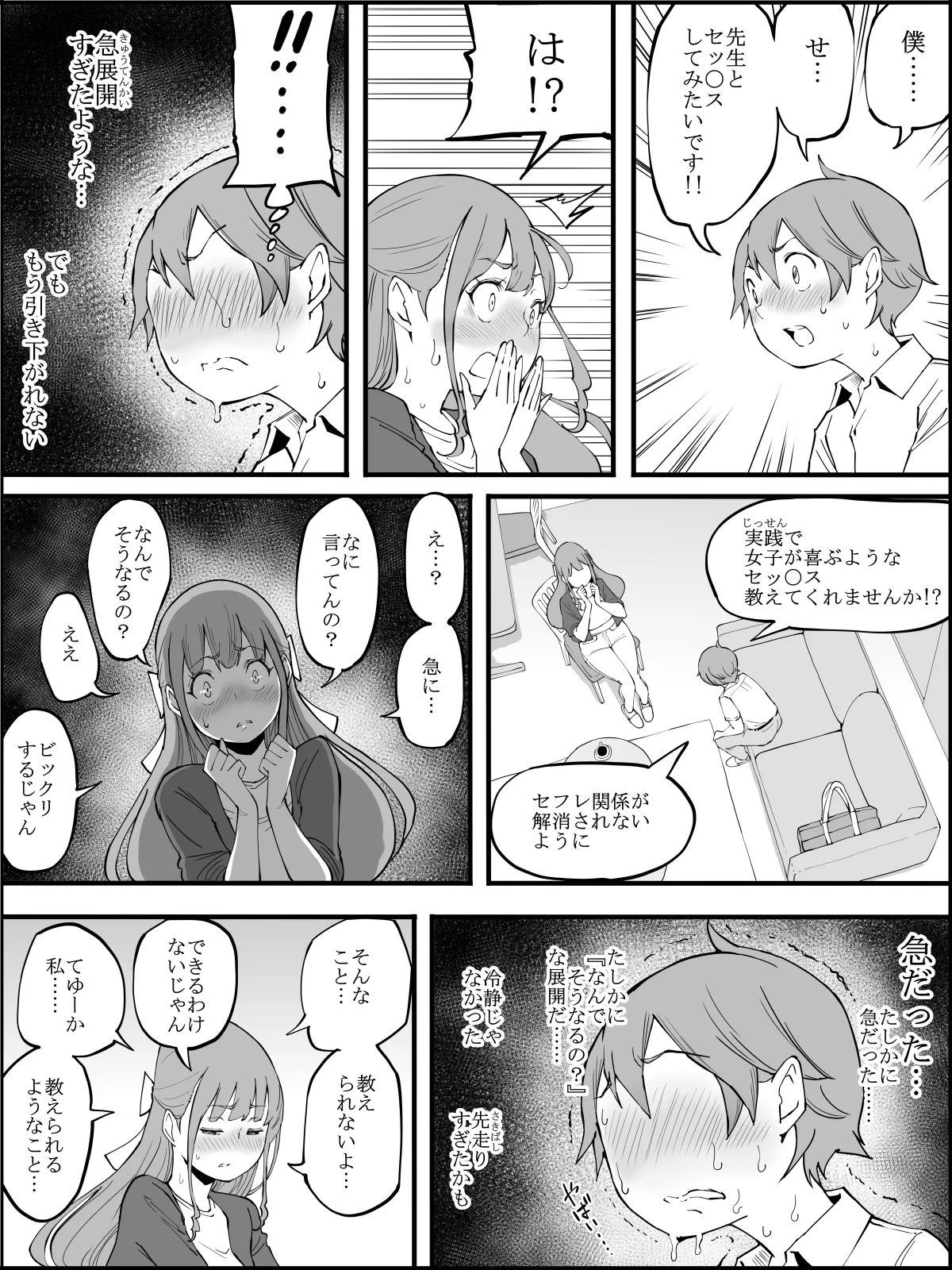 僕にハーレムセフレができた理由3 Page.30