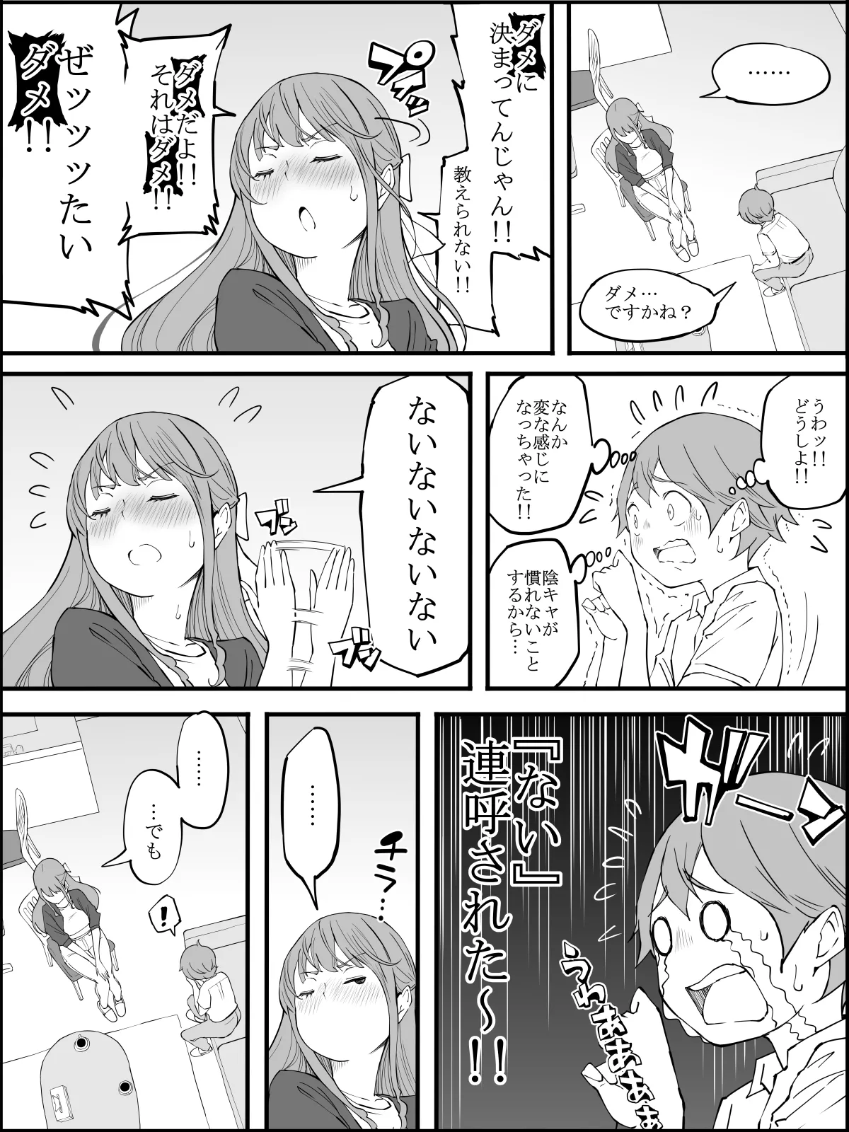 僕にハーレムセフレができた理由3 Page.31