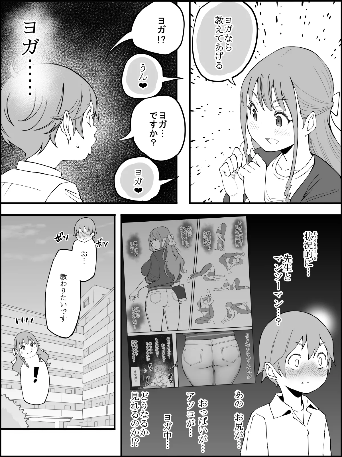 僕にハーレムセフレができた理由3 Page.32