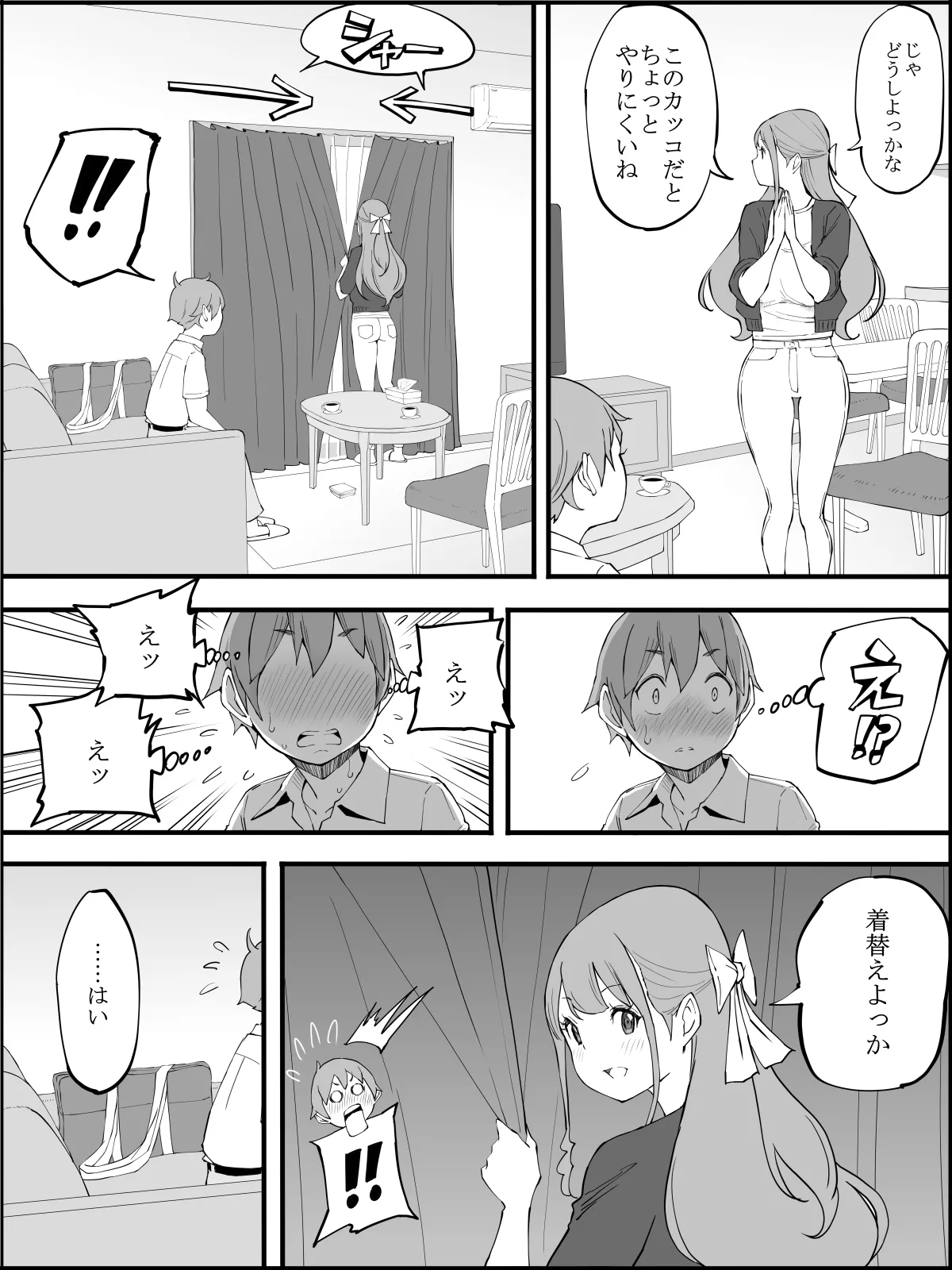 僕にハーレムセフレができた理由3 Page.33