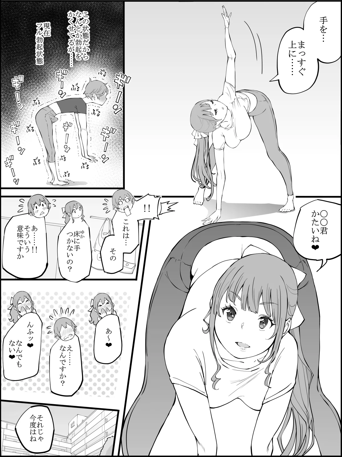 僕にハーレムセフレができた理由3 Page.45