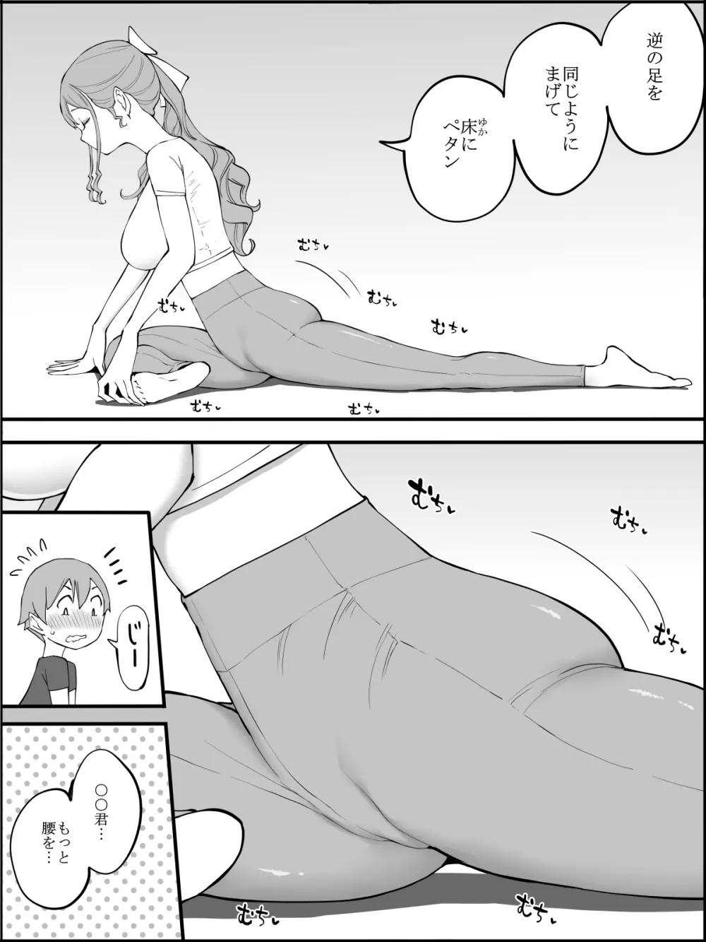 僕にハーレムセフレができた理由3 Page.51