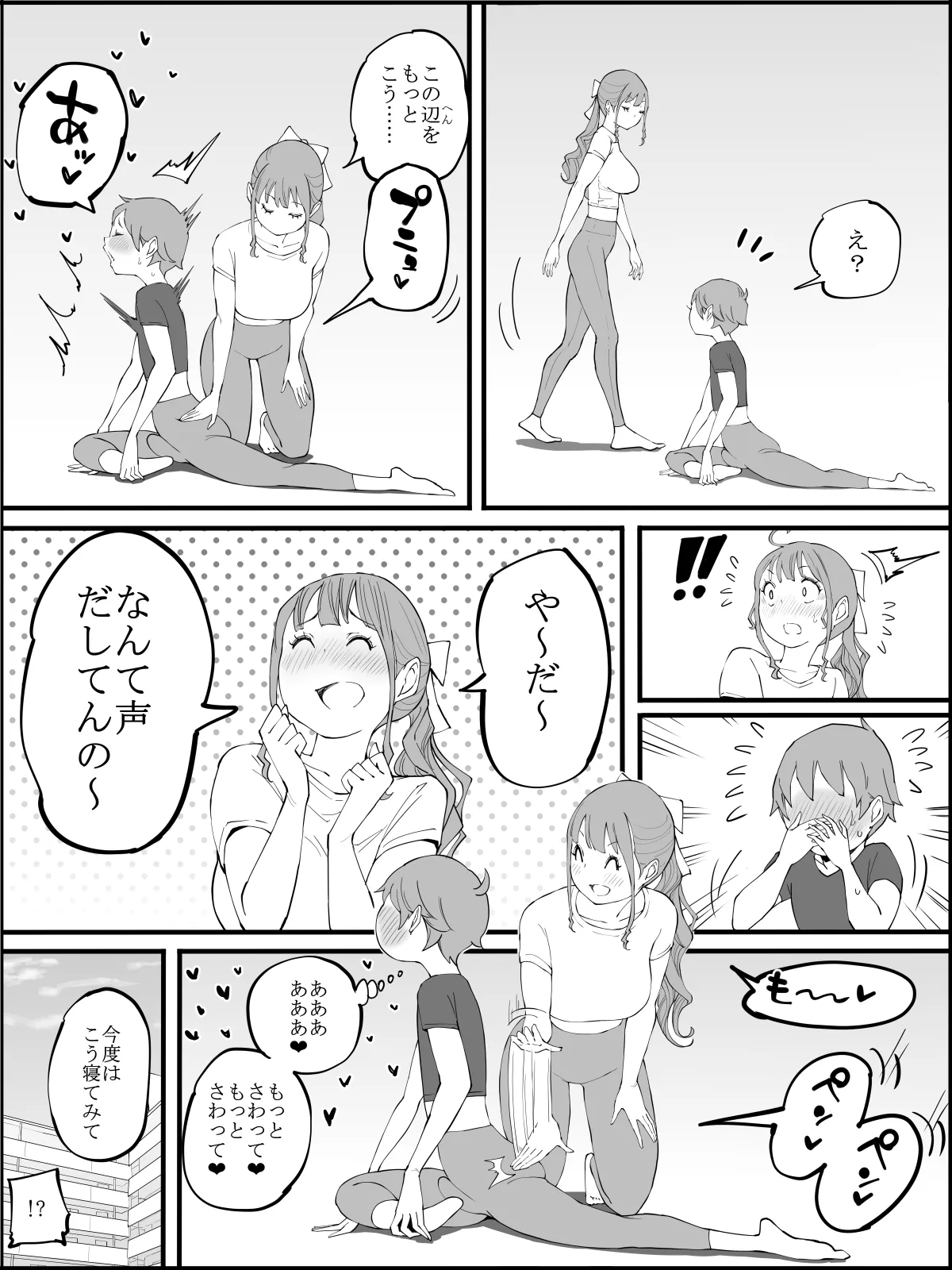 僕にハーレムセフレができた理由3 Page.52