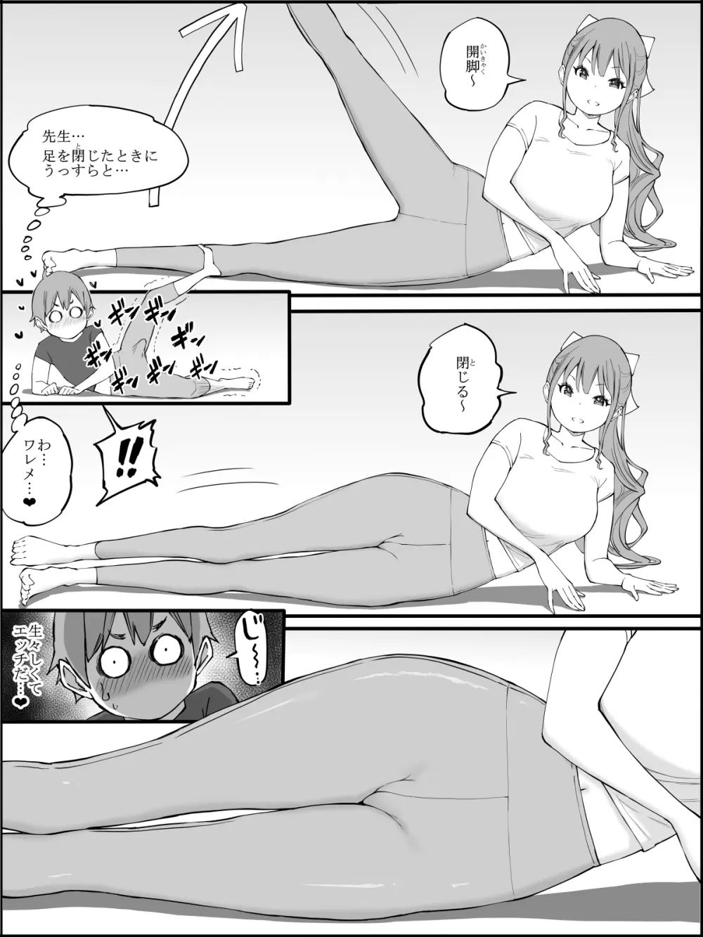 僕にハーレムセフレができた理由3 Page.54