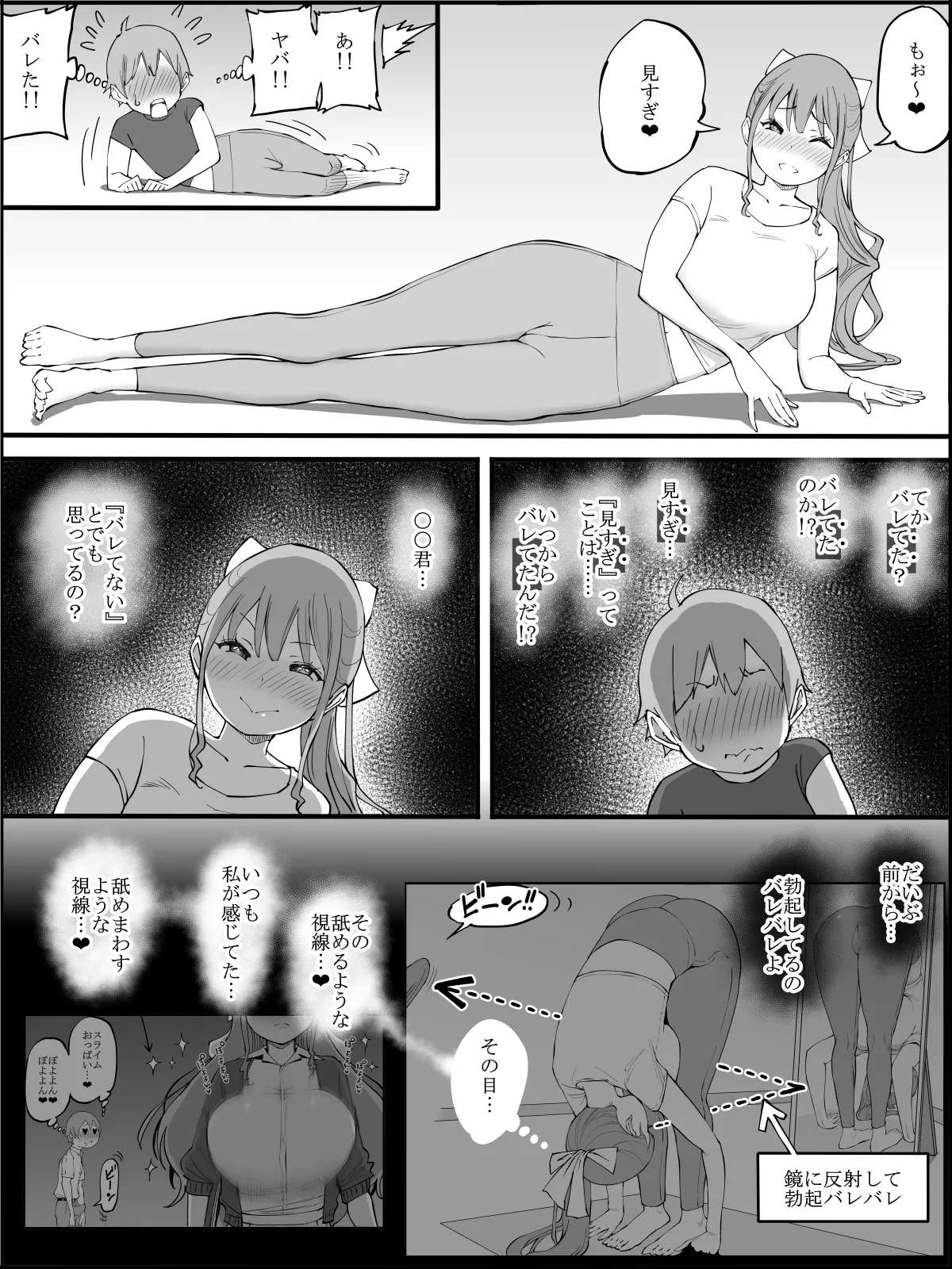 僕にハーレムセフレができた理由3 Page.55