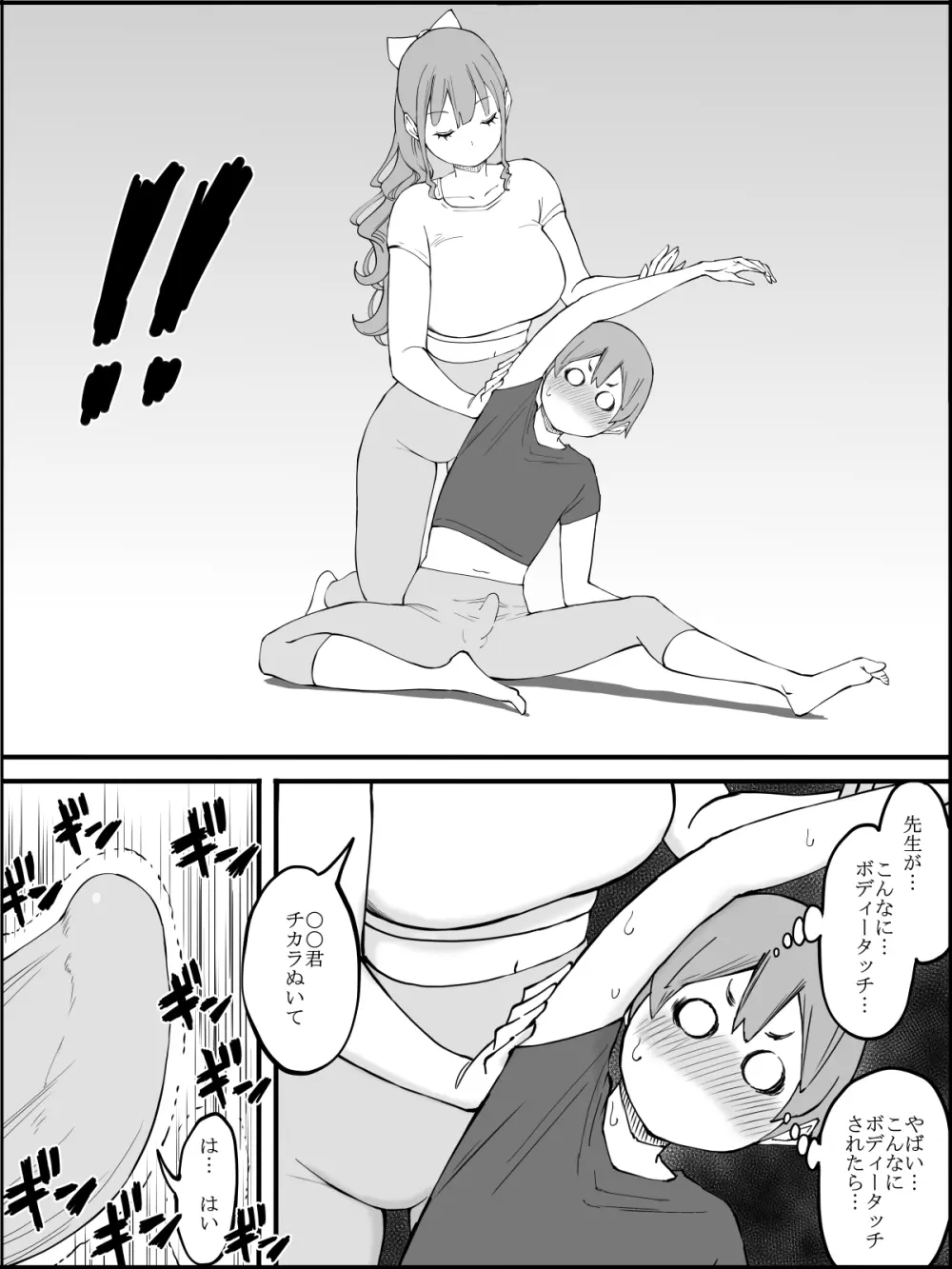 僕にハーレムセフレができた理由3 Page.57