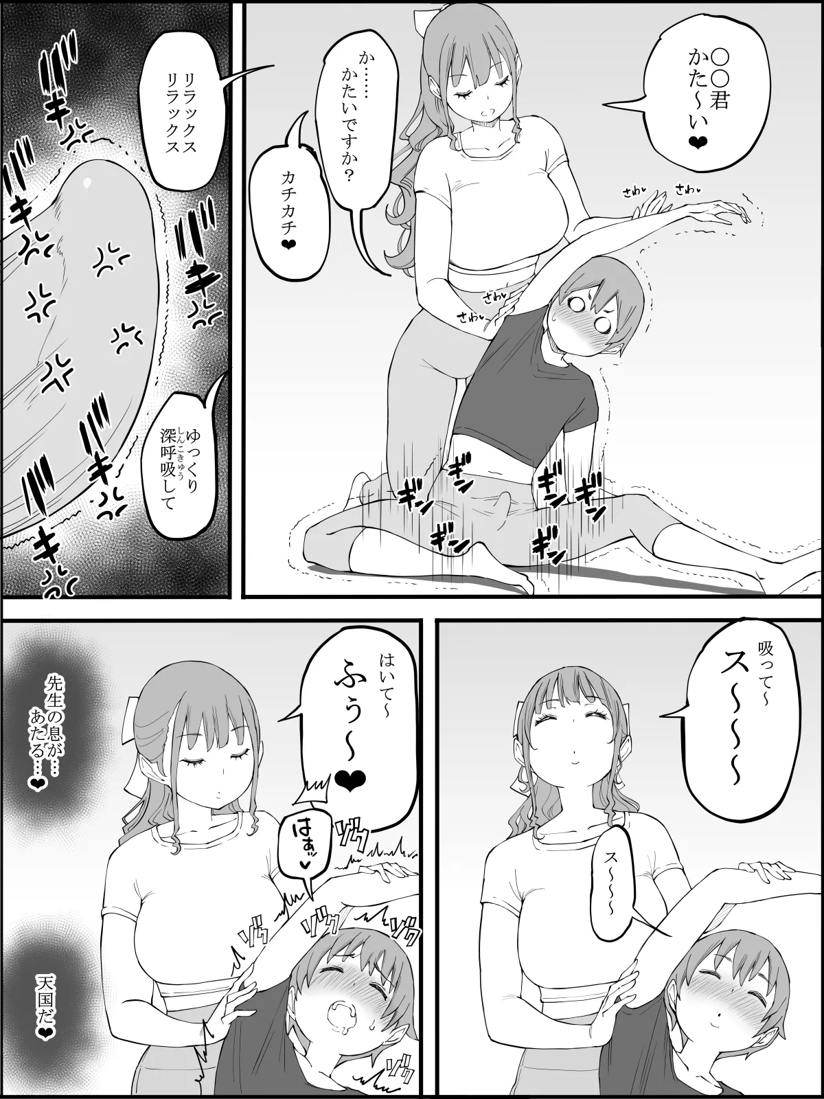 僕にハーレムセフレができた理由3 Page.58
