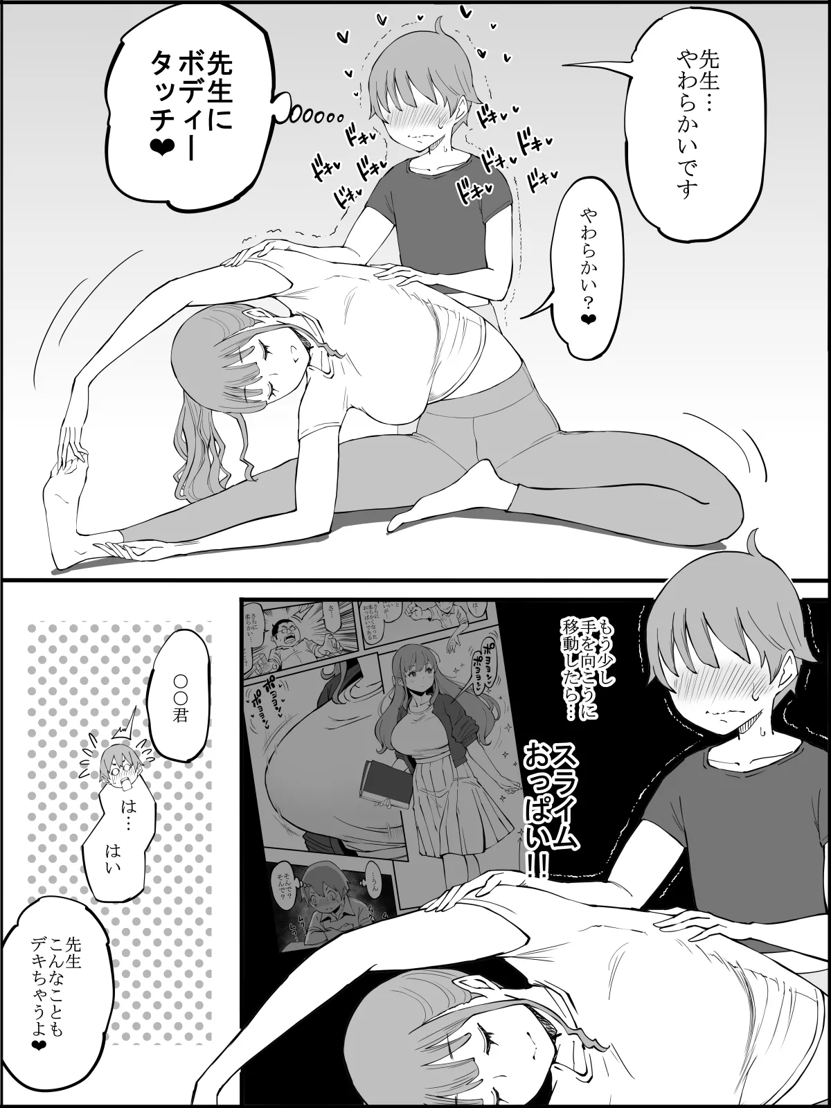 僕にハーレムセフレができた理由3 Page.59