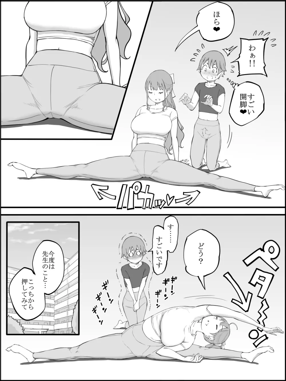 僕にハーレムセフレができた理由3 Page.60