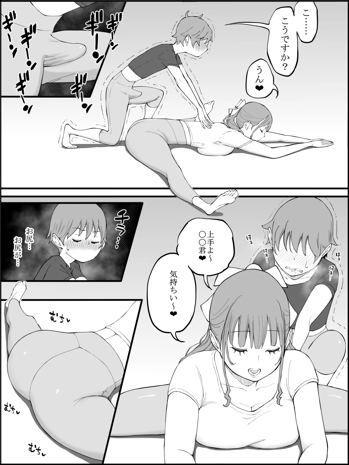 僕にハーレムセフレができた理由3 Page.61