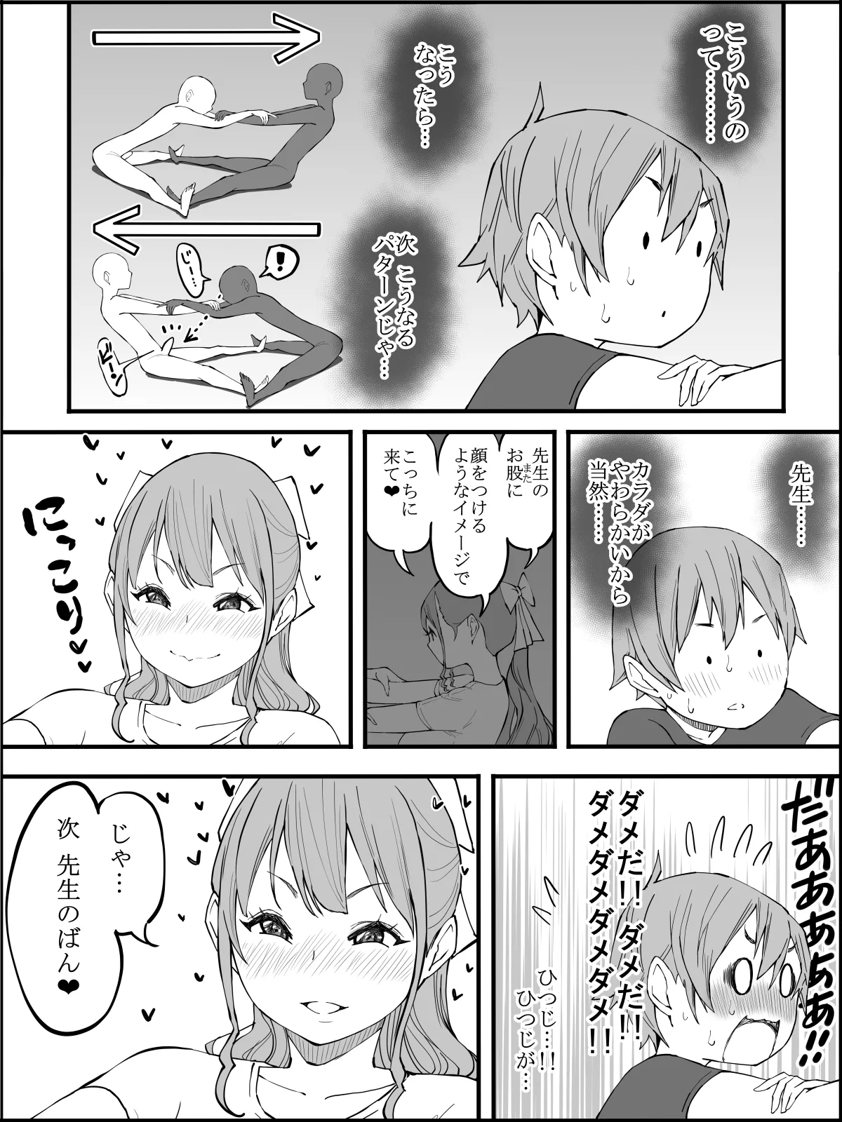 僕にハーレムセフレができた理由3 Page.67
