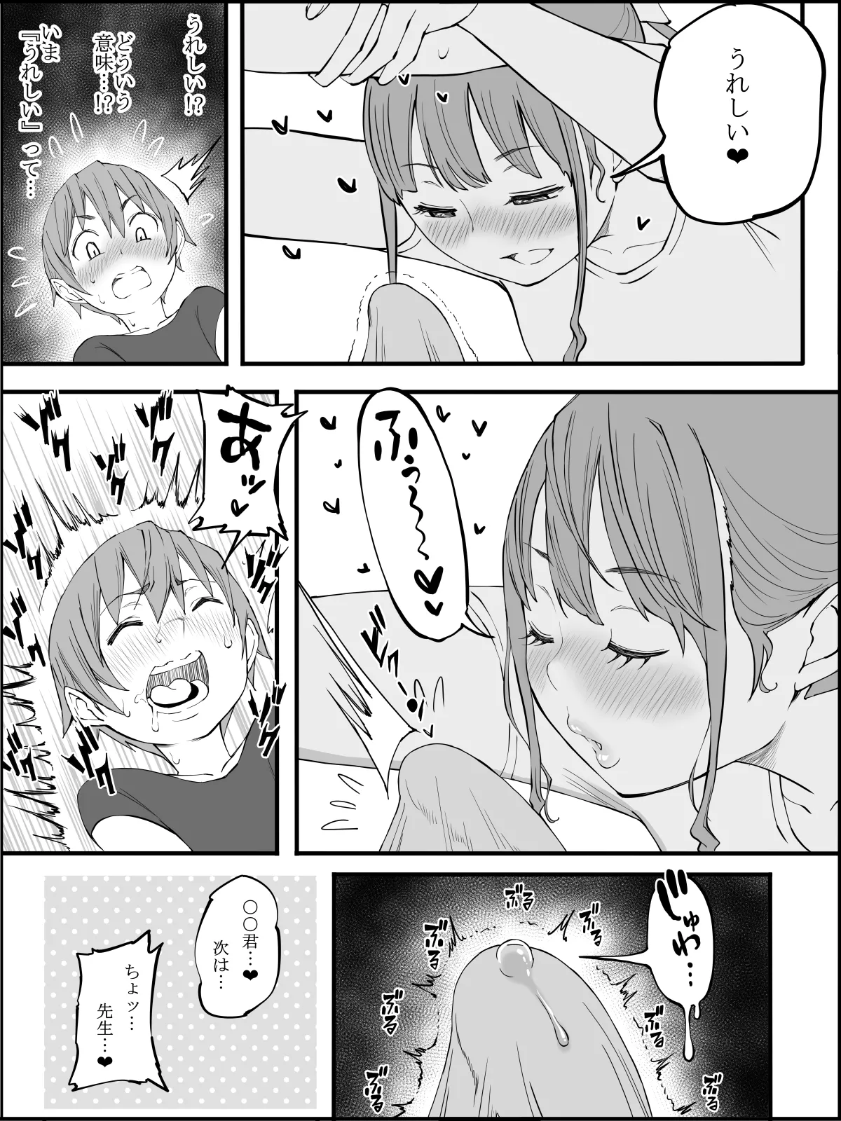 僕にハーレムセフレができた理由3 Page.69