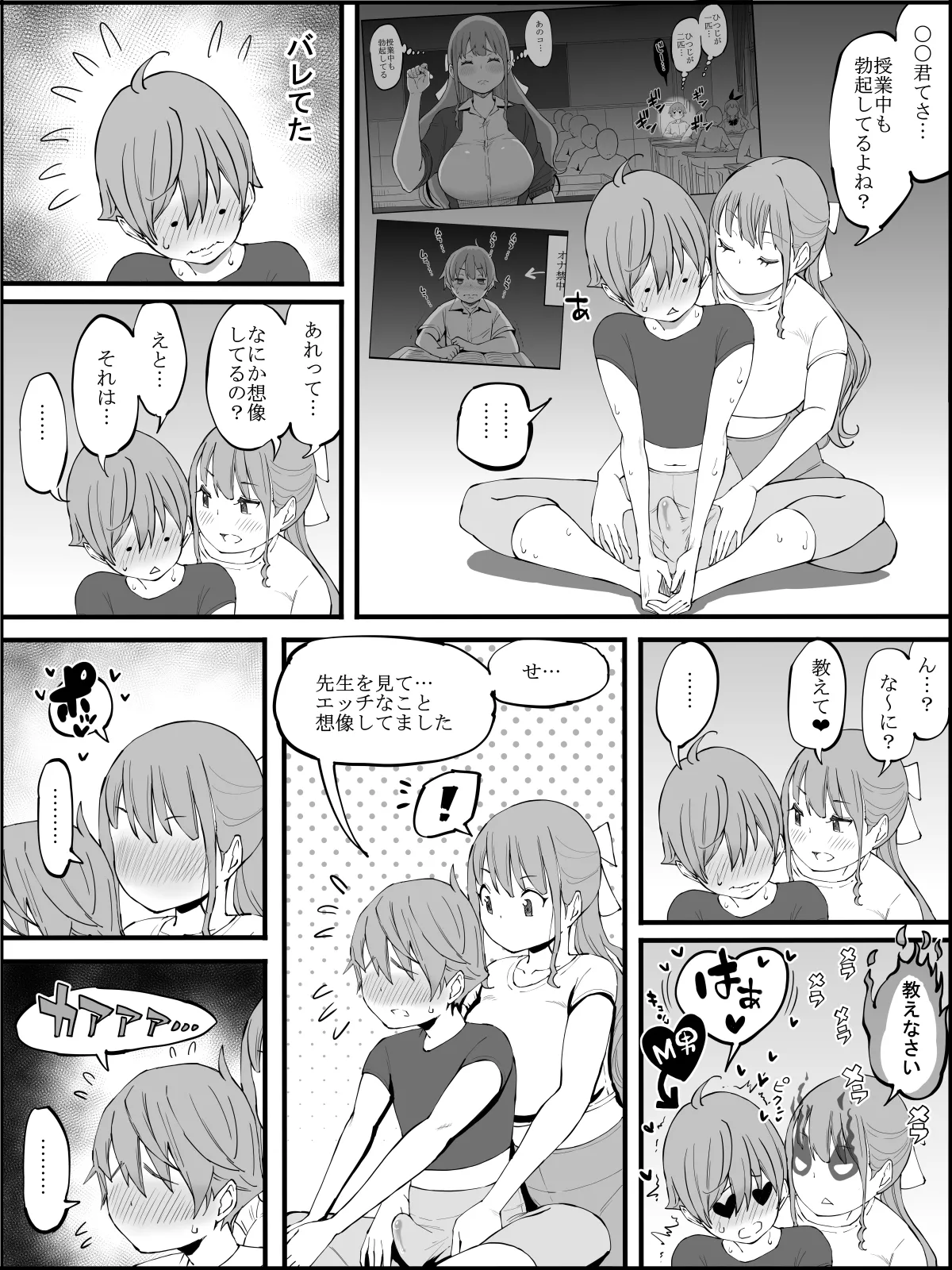 僕にハーレムセフレができた理由3 Page.71