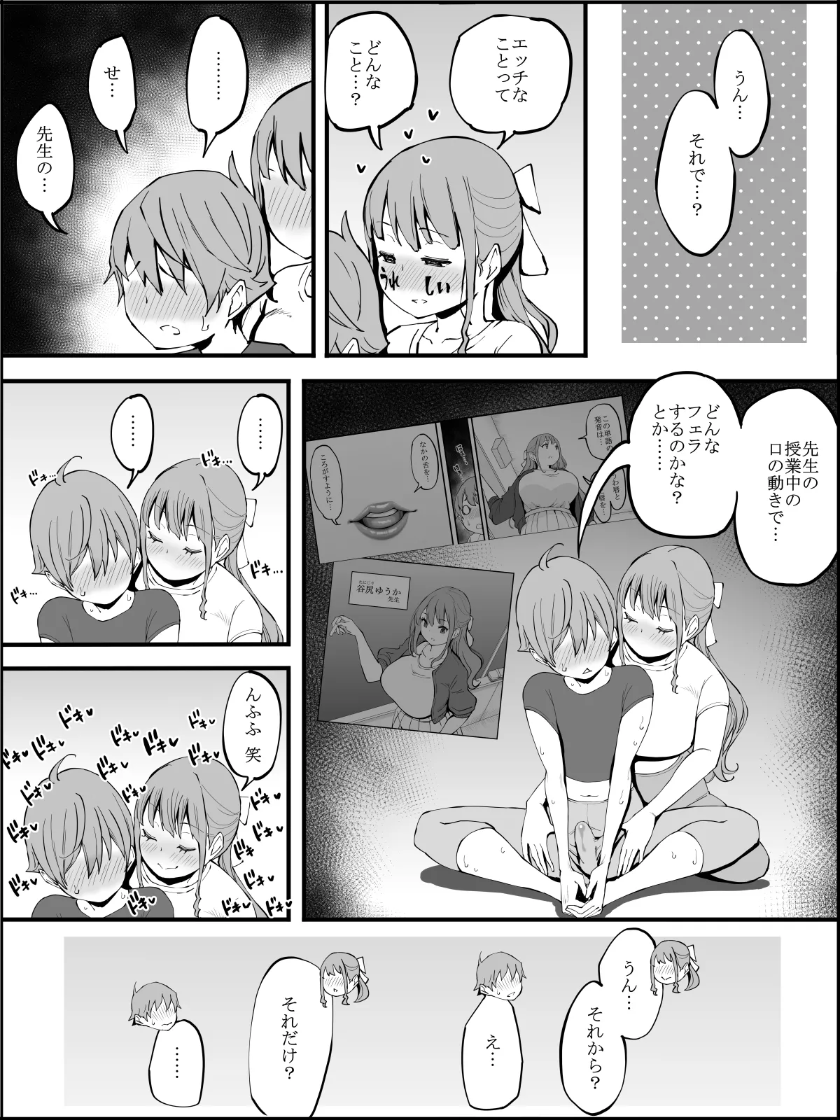 僕にハーレムセフレができた理由3 Page.72