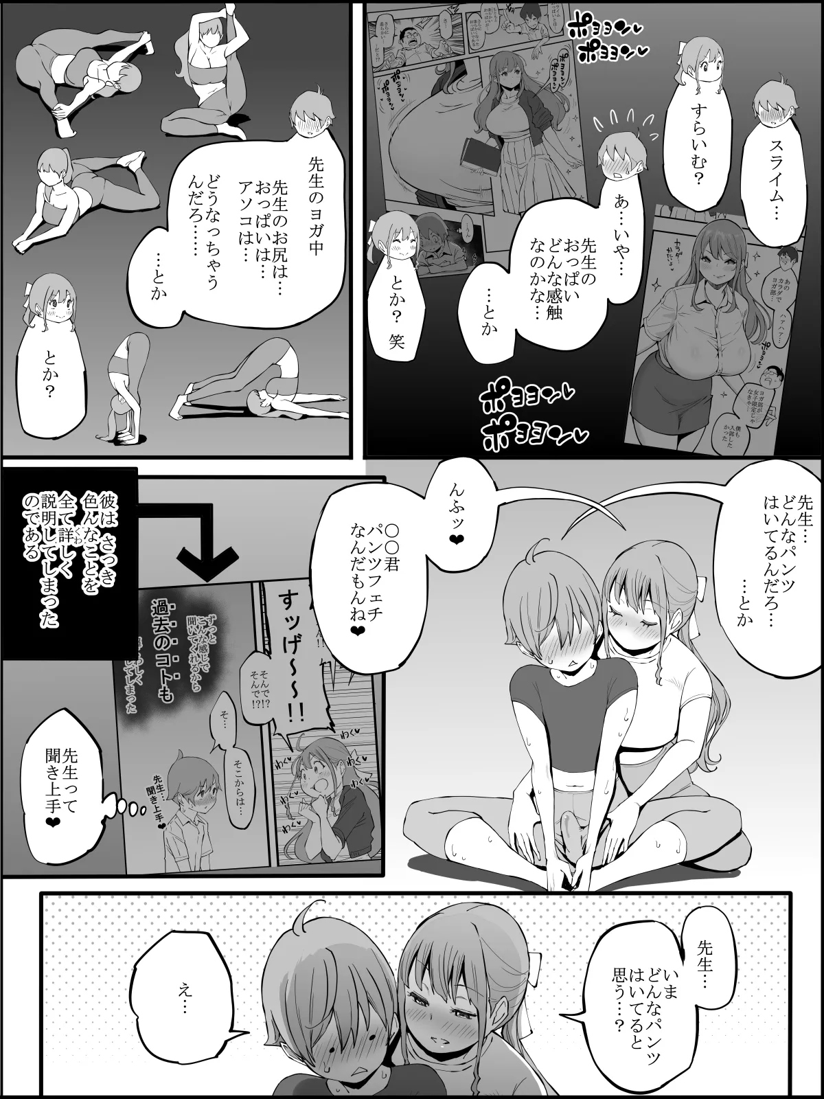 僕にハーレムセフレができた理由3 Page.73