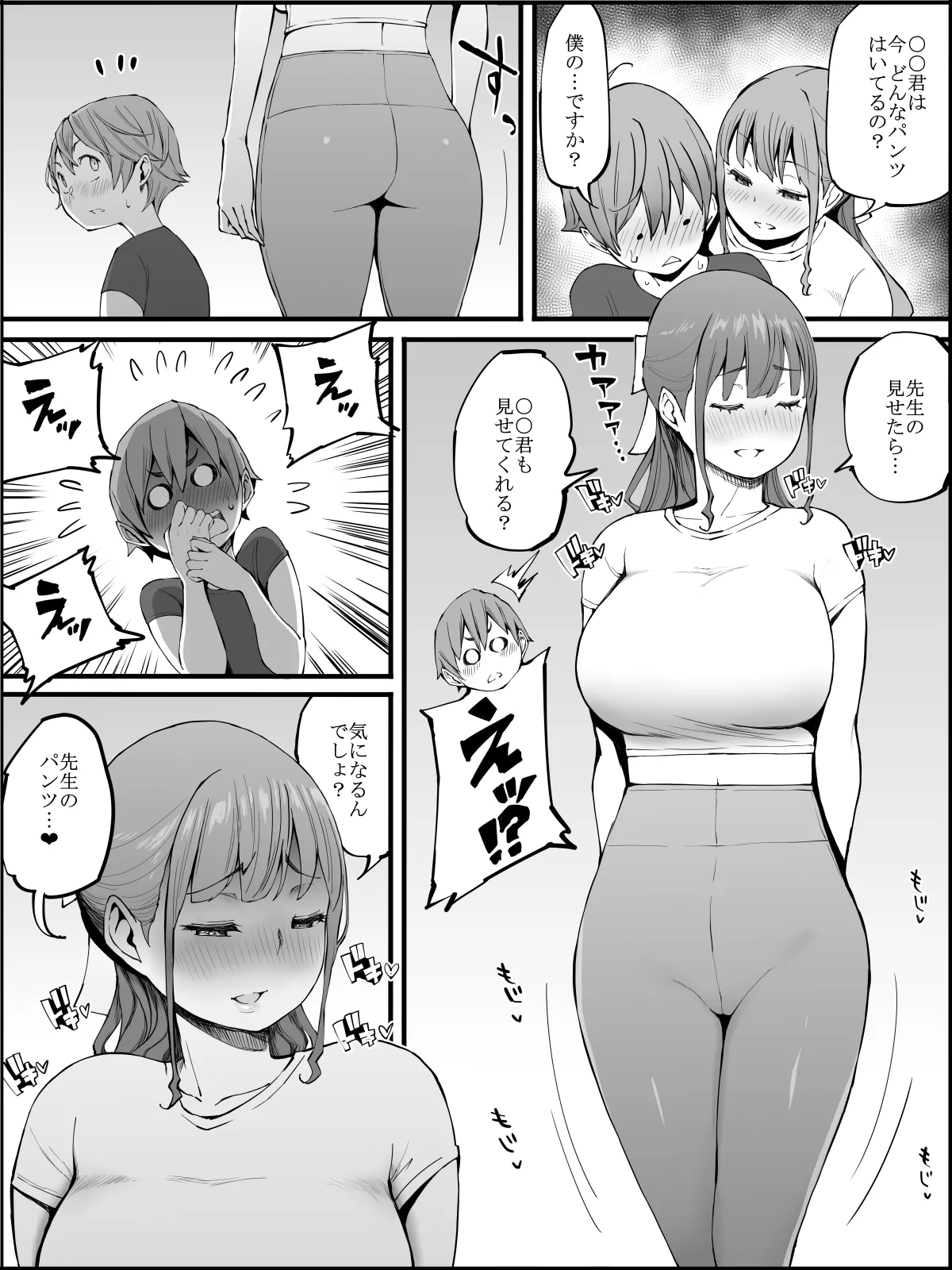 僕にハーレムセフレができた理由3 Page.74