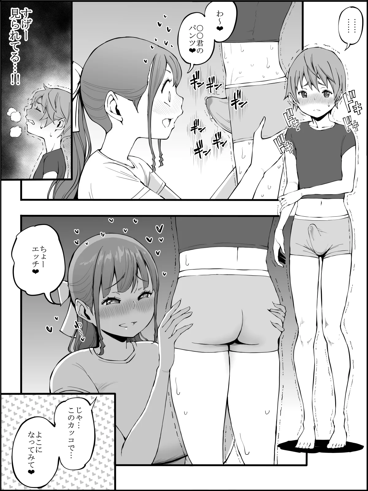 僕にハーレムセフレができた理由3 Page.77