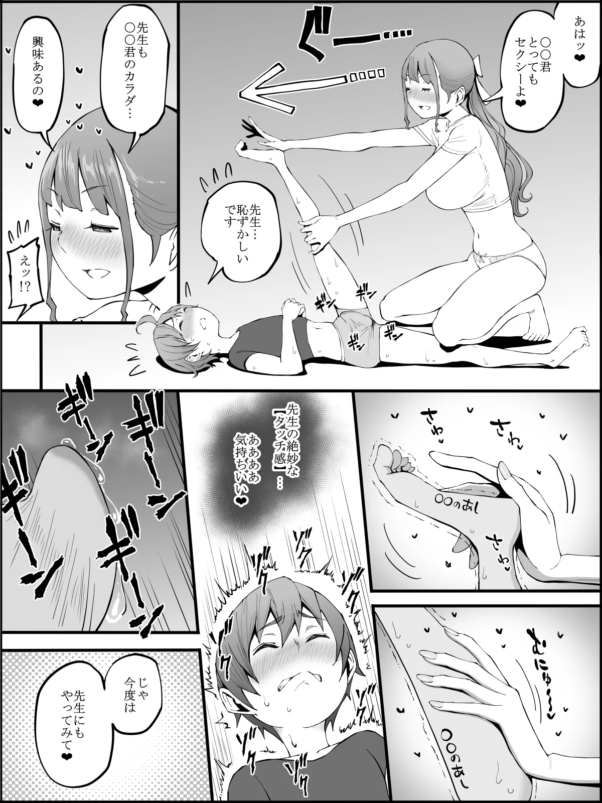 僕にハーレムセフレができた理由3 Page.78