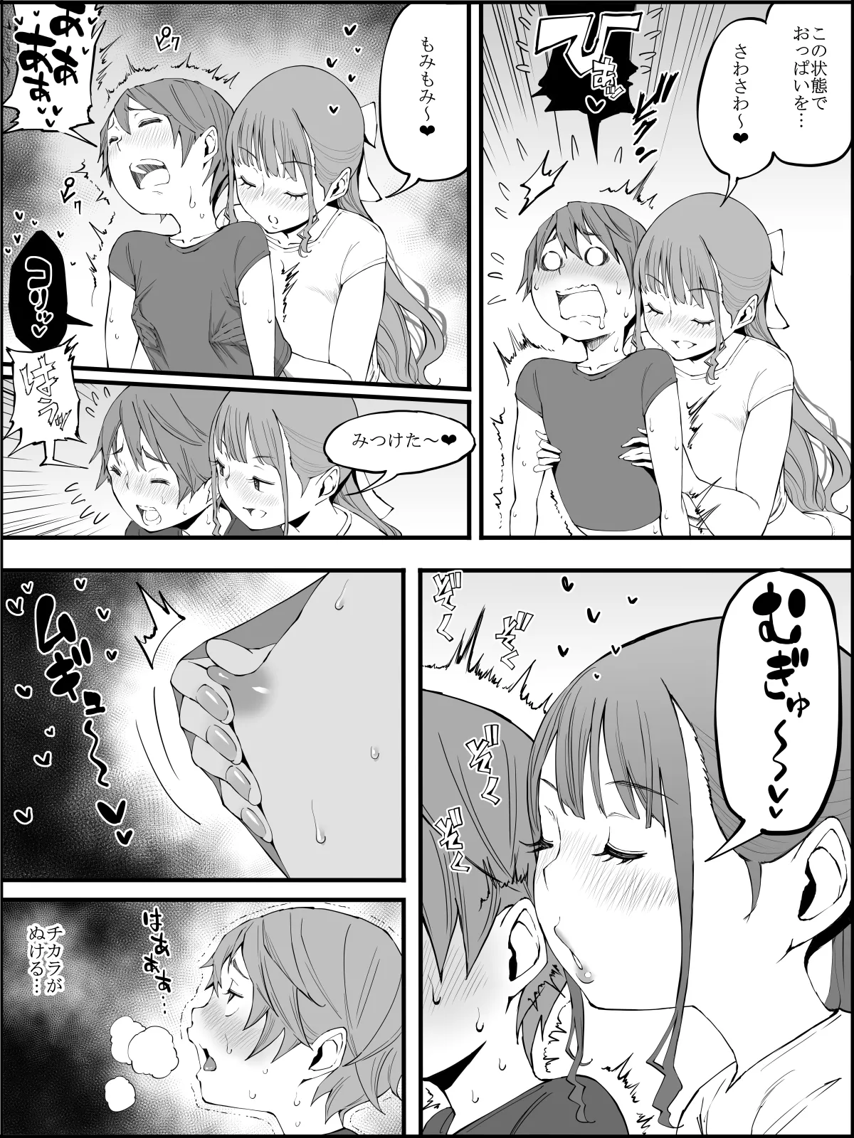 僕にハーレムセフレができた理由3 Page.84