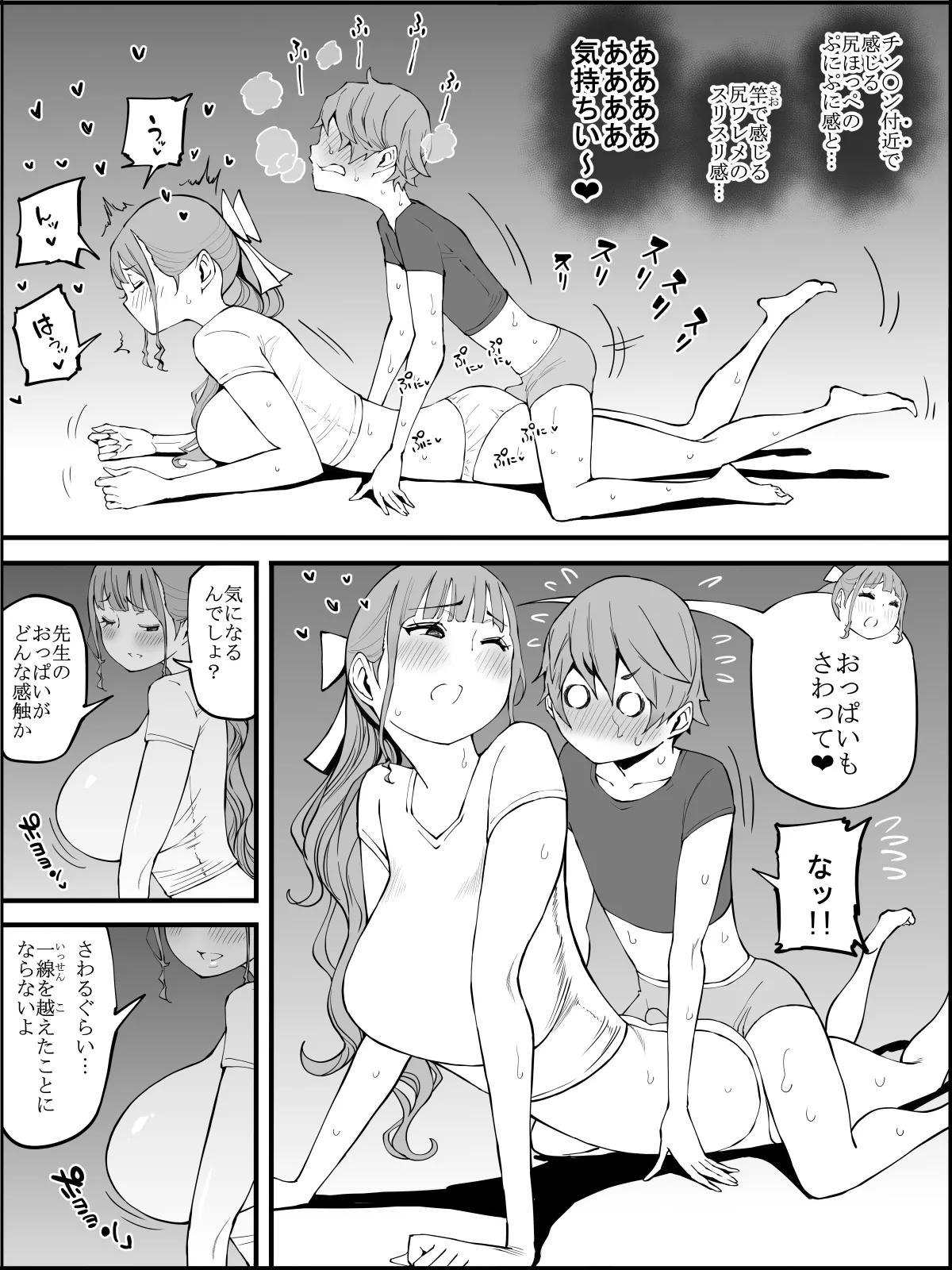 僕にハーレムセフレができた理由3 Page.91