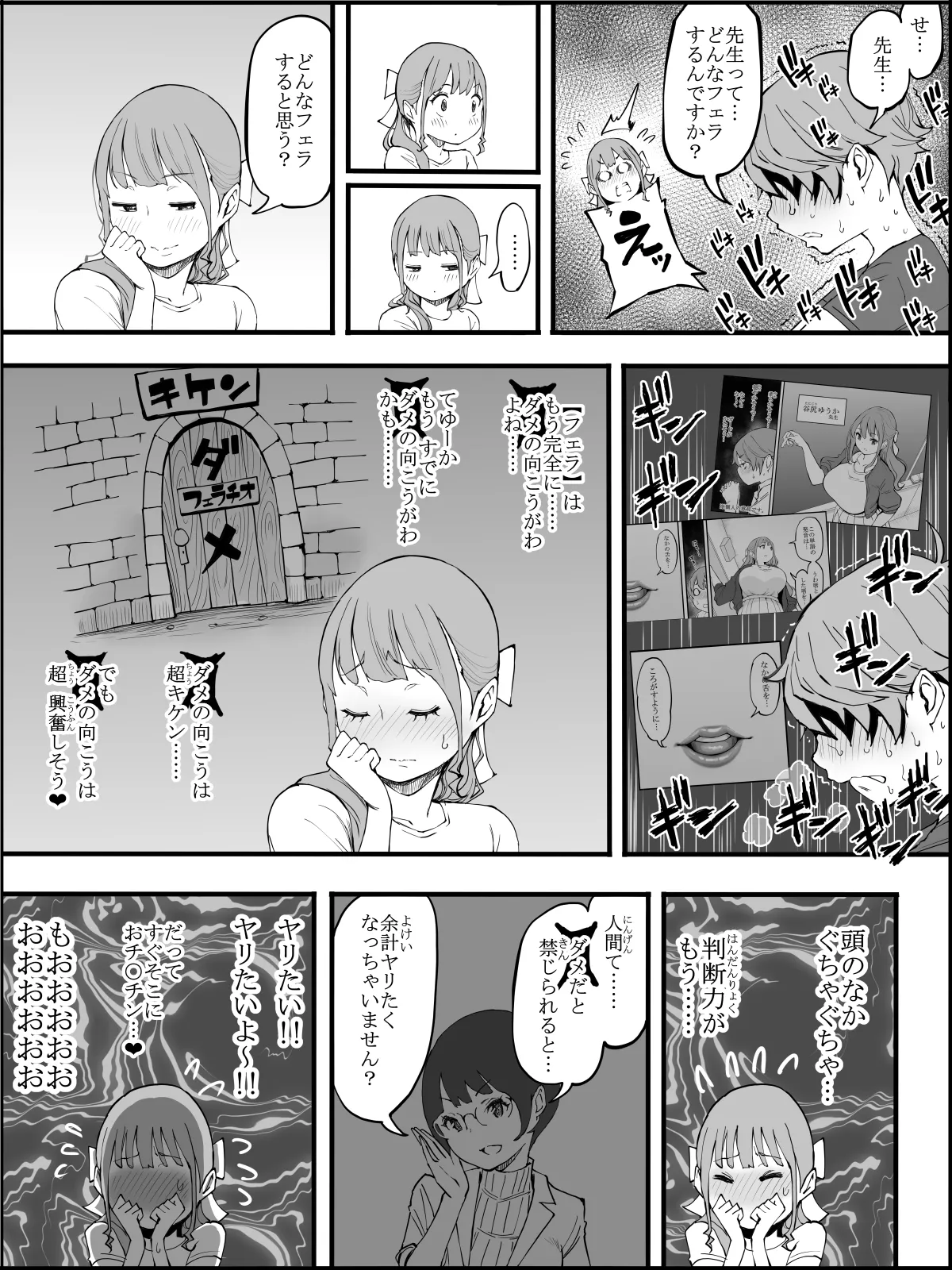 僕にハーレムセフレができた理由3 Page.97