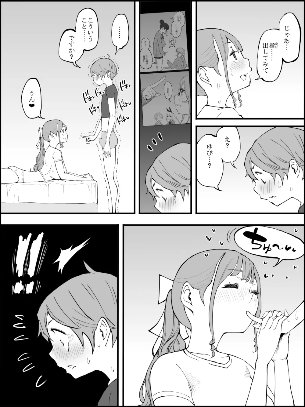 僕にハーレムセフレができた理由3 Page.98