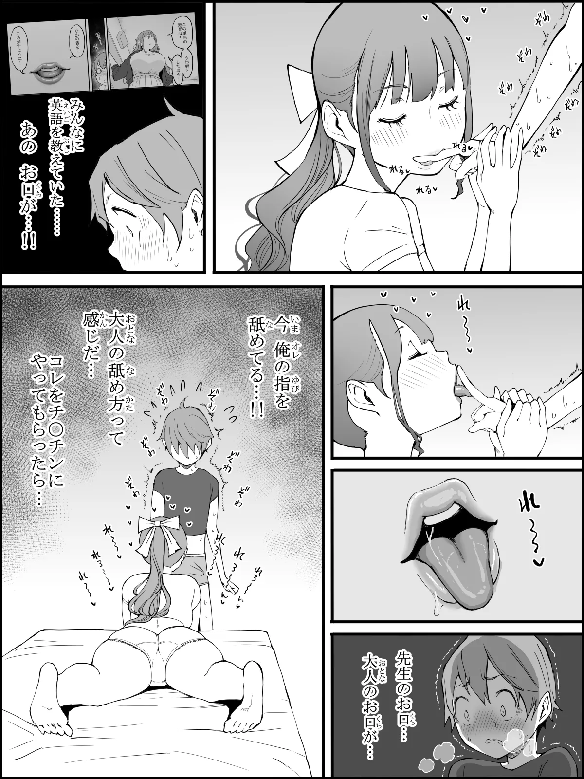僕にハーレムセフレができた理由3 Page.99