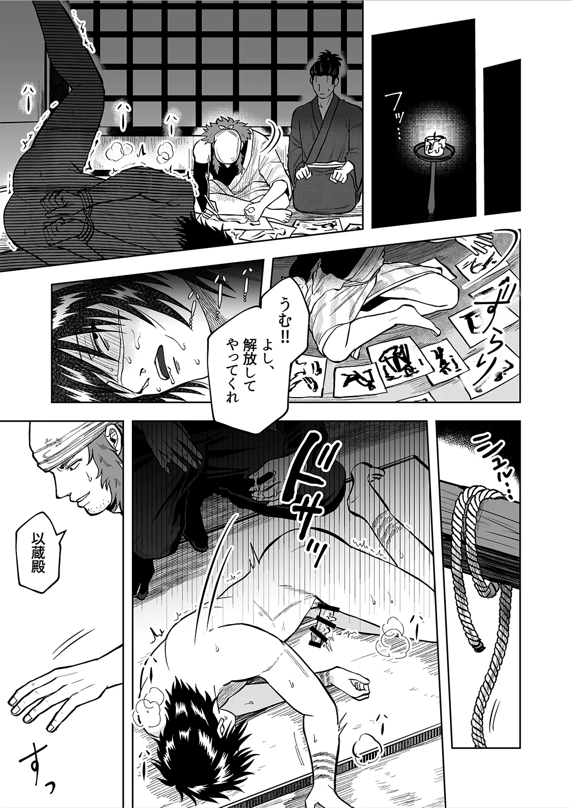 シンタローがストッキングオナニーする話 Page.15