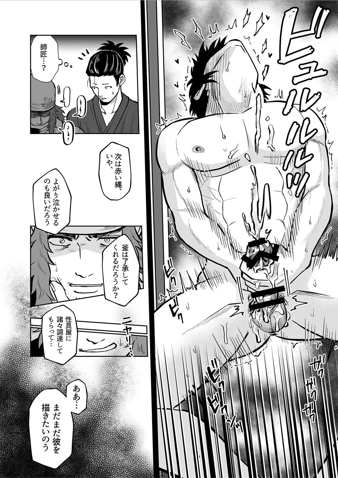 シンタローがストッキングオナニーする話 Page.18