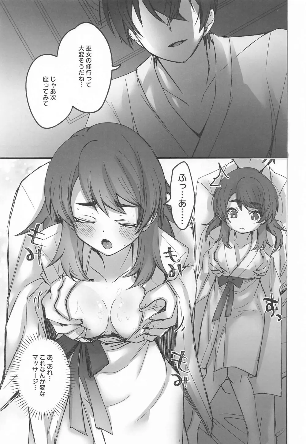 御巫夜修行 Page.10