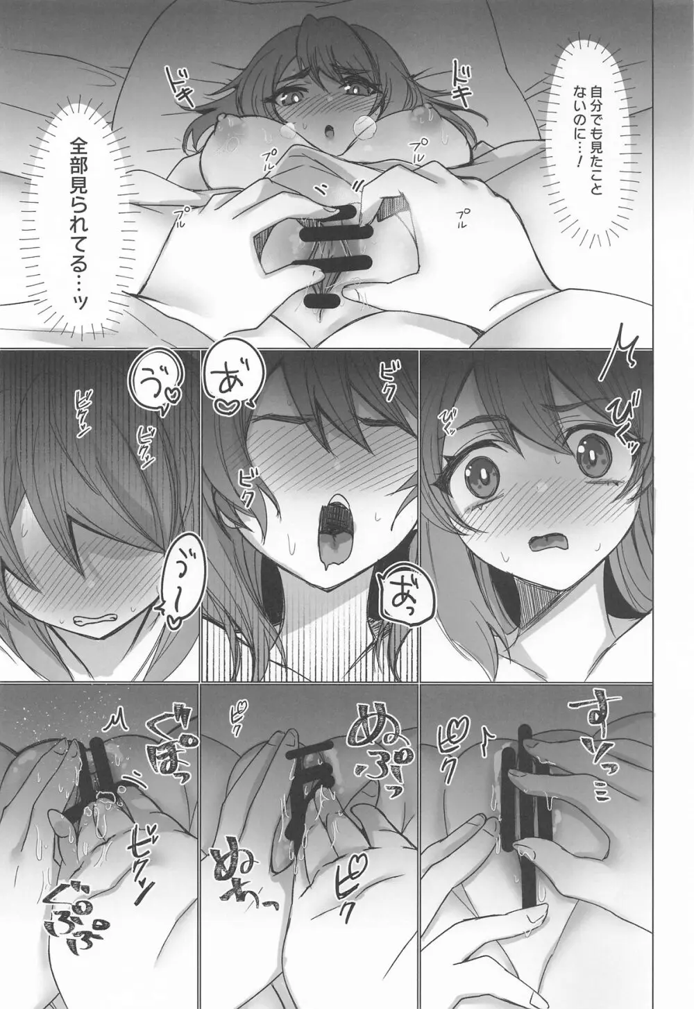 御巫夜修行 Page.14
