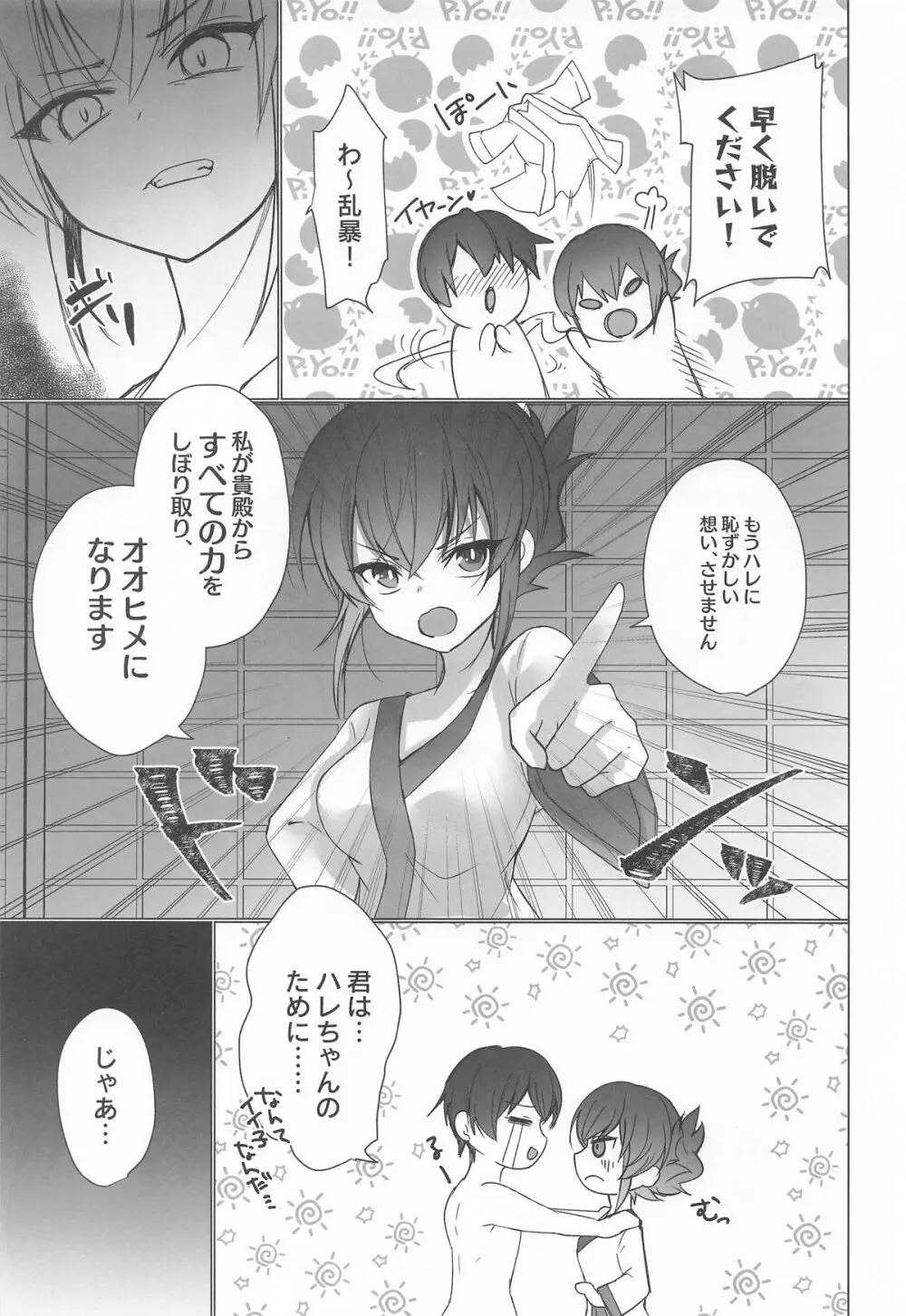 御巫夜修行 Page.22