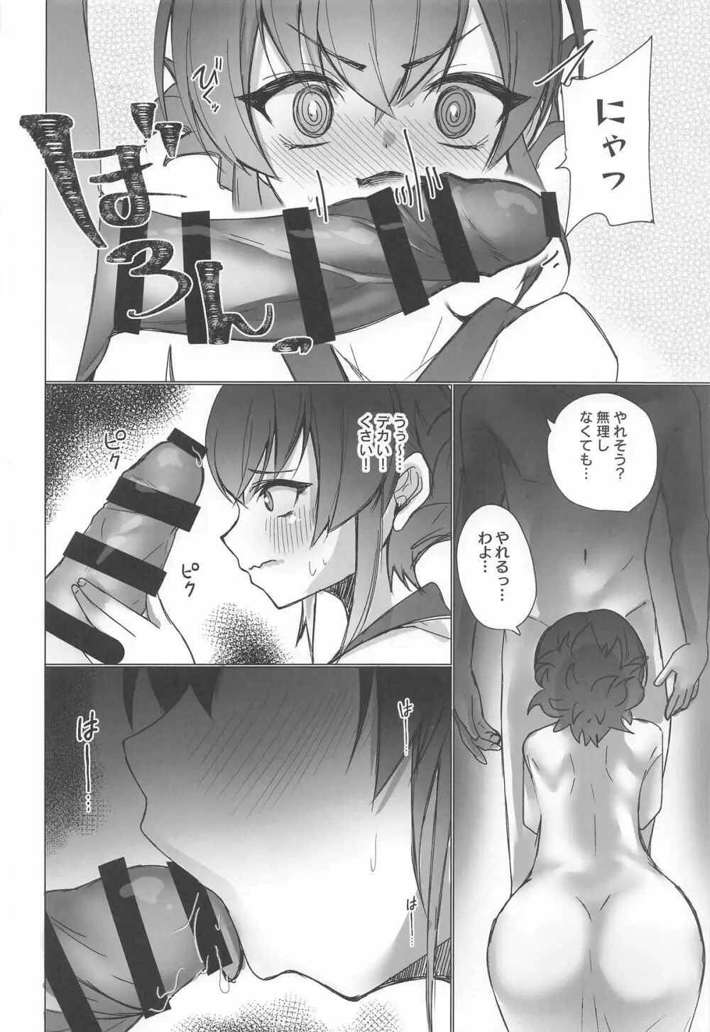 御巫夜修行 Page.23