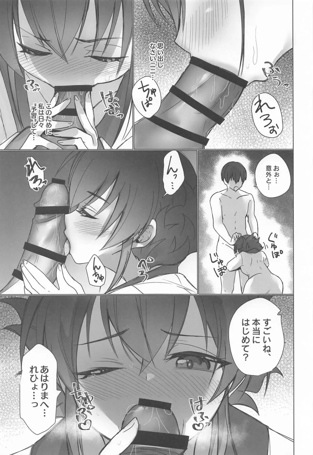 御巫夜修行 Page.24