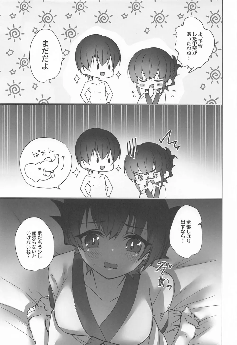 御巫夜修行 Page.26