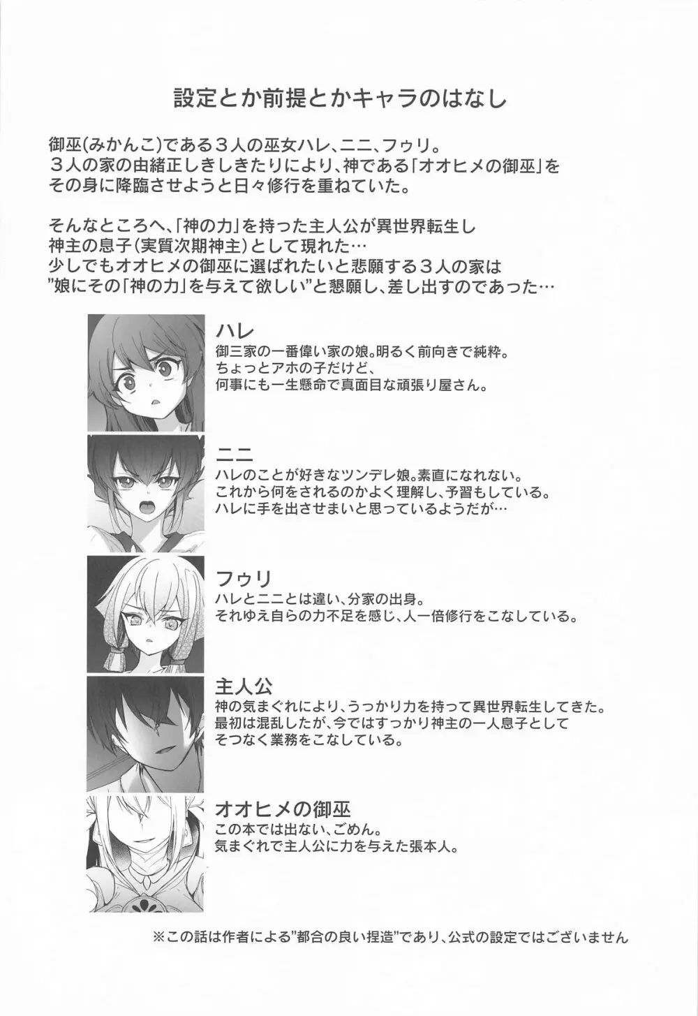 御巫夜修行 Page.3