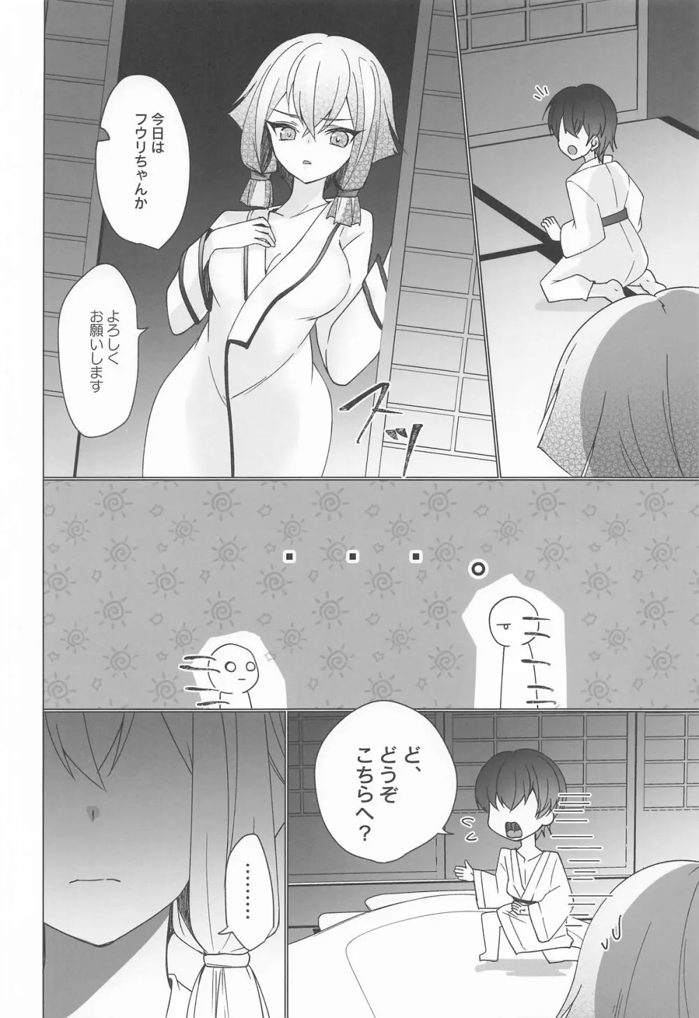 御巫夜修行 Page.33