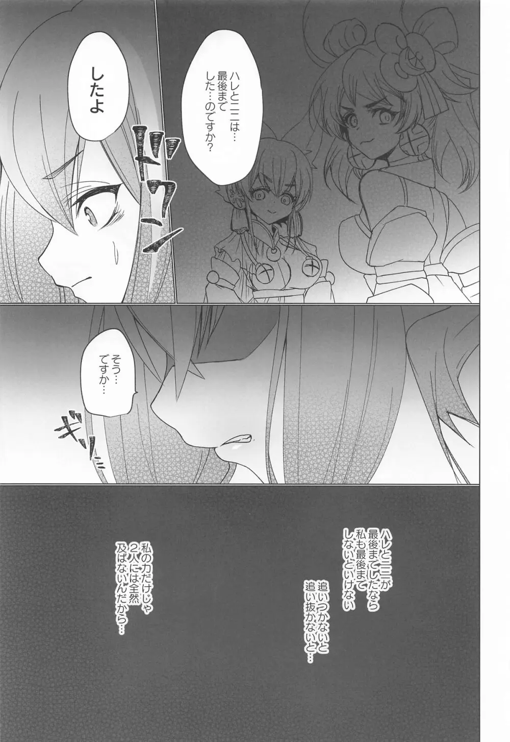 御巫夜修行 Page.34