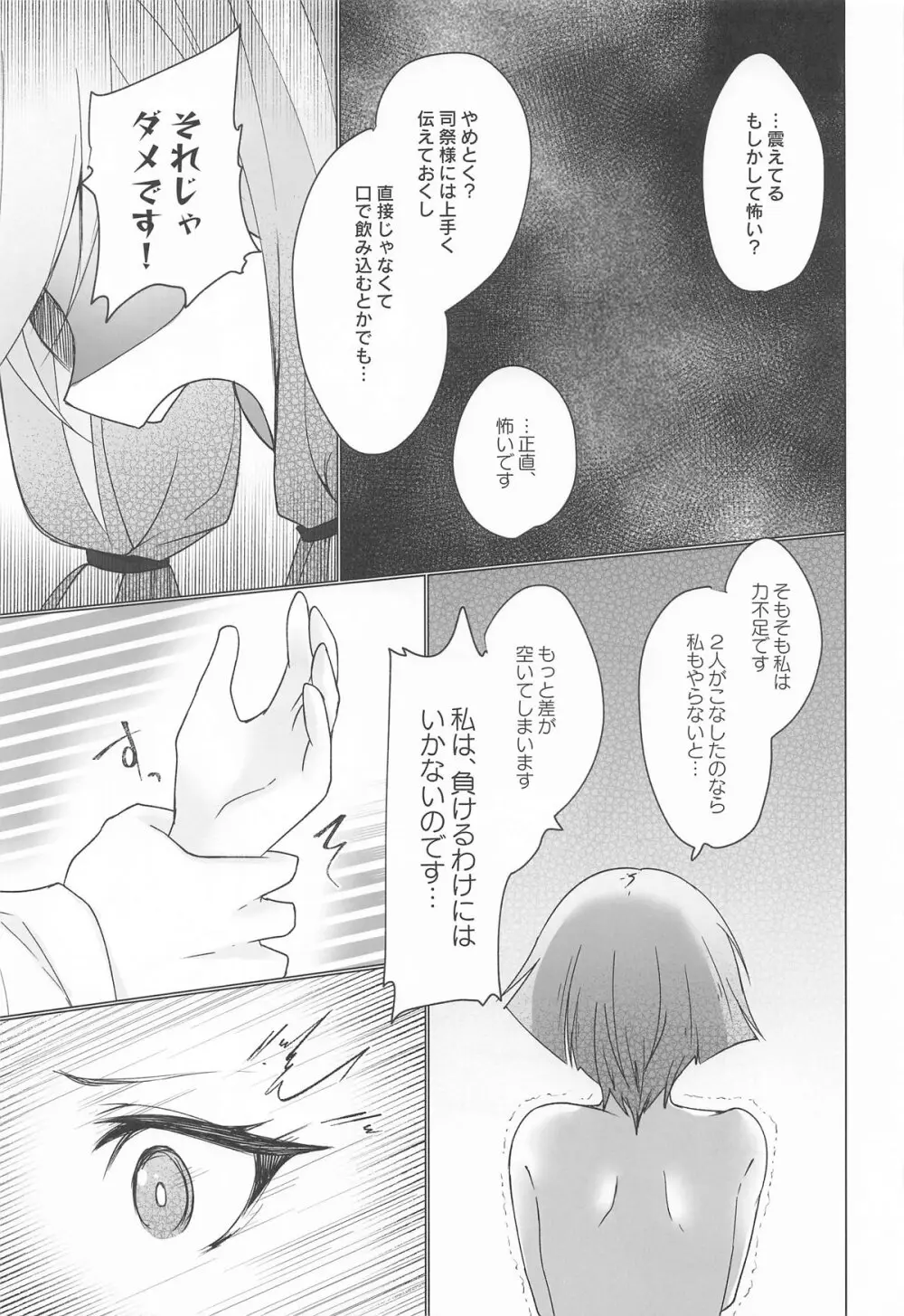 御巫夜修行 Page.36