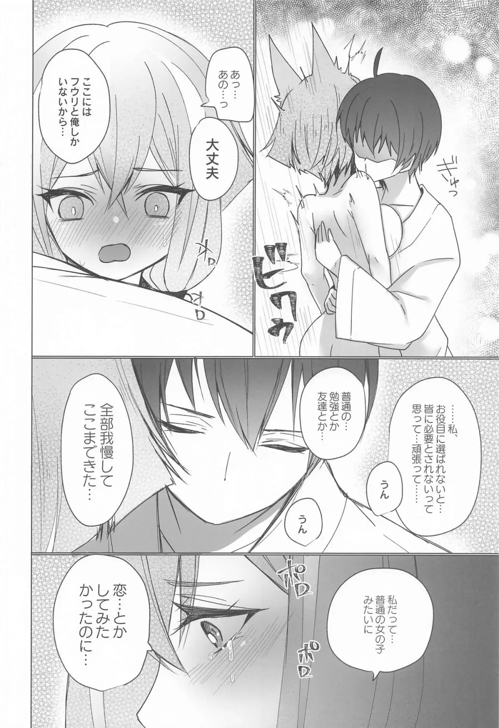 御巫夜修行 Page.37